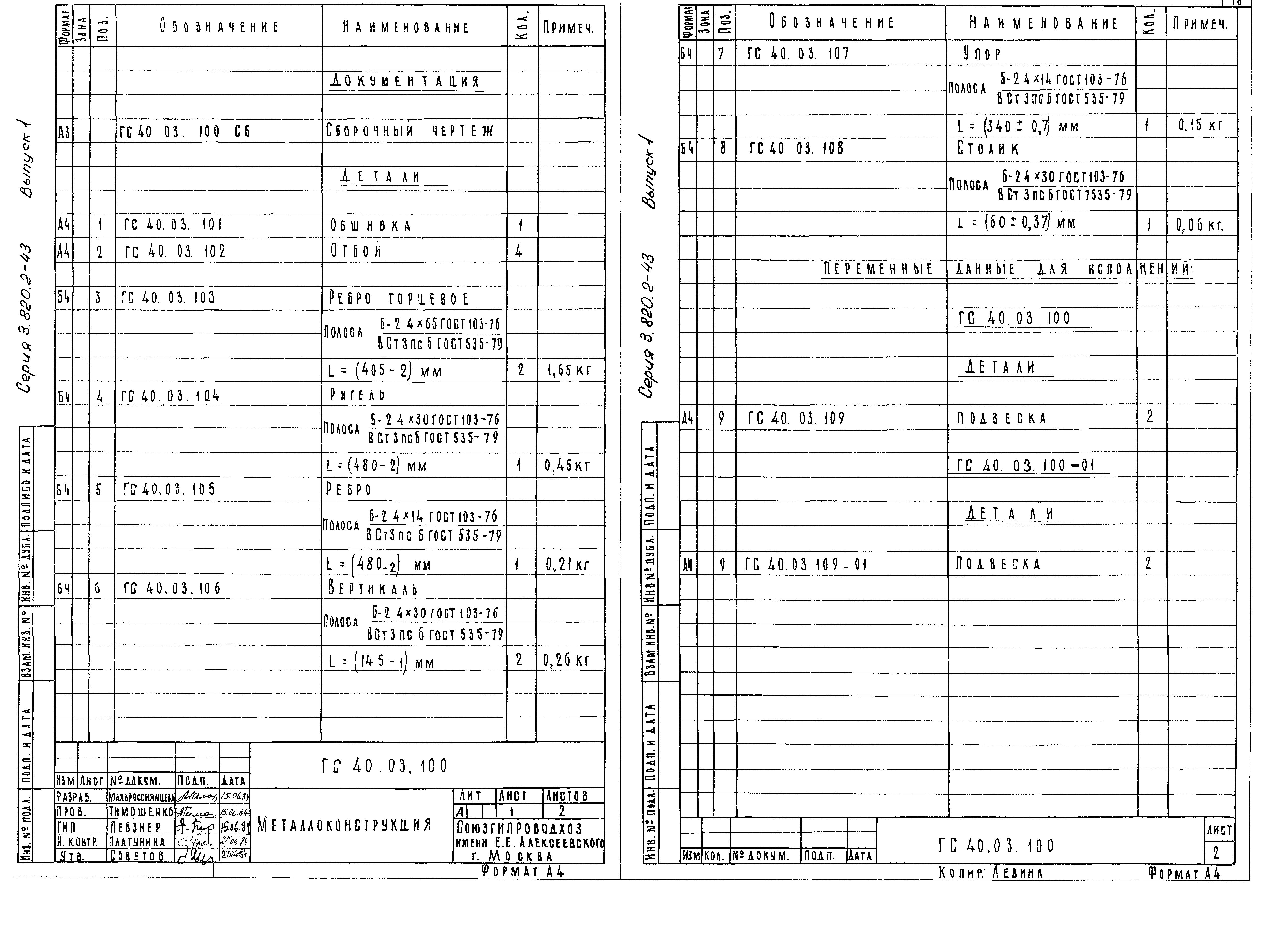 Серия 3.820.2-43