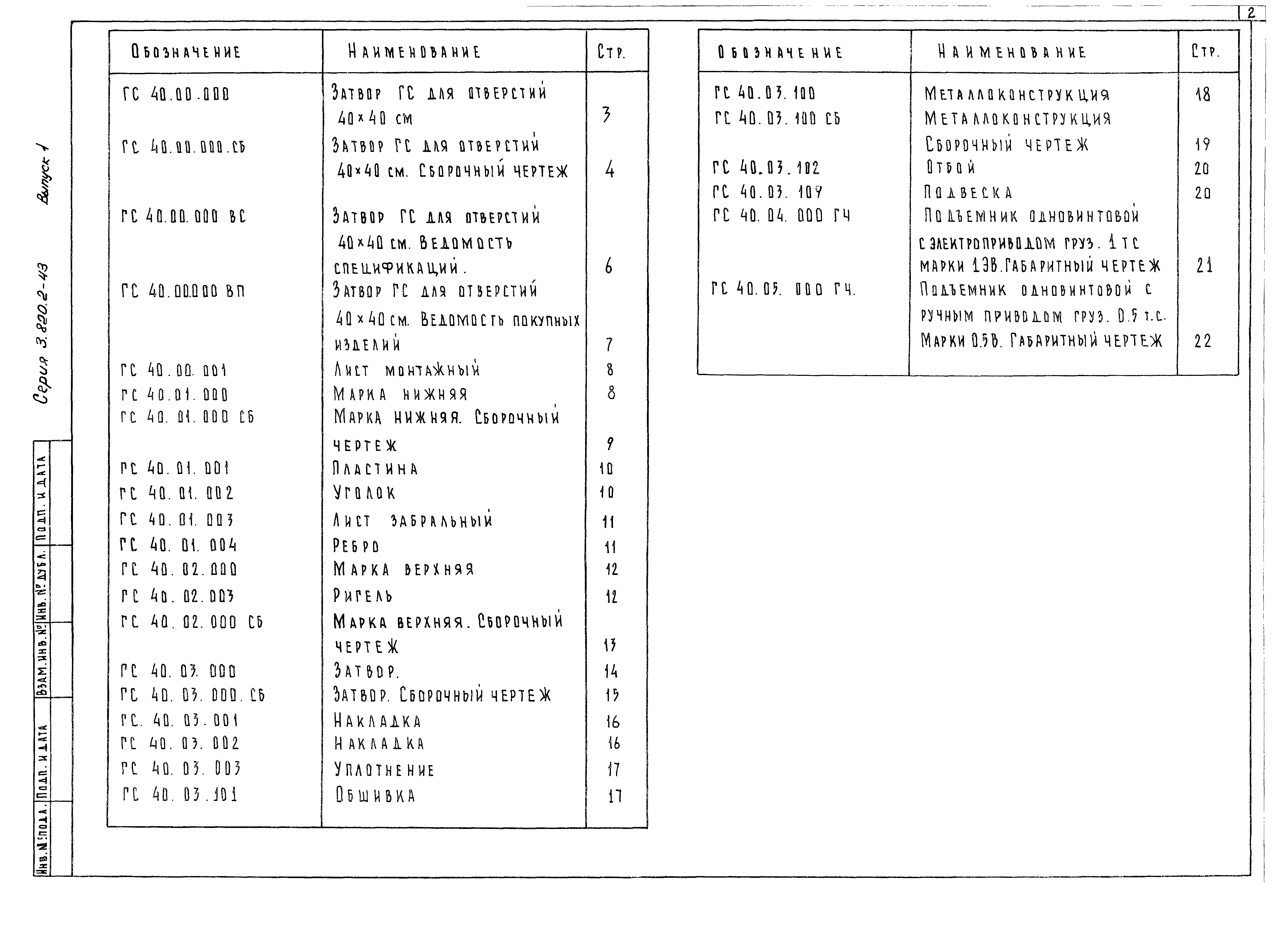 Серия 3.820.2-43