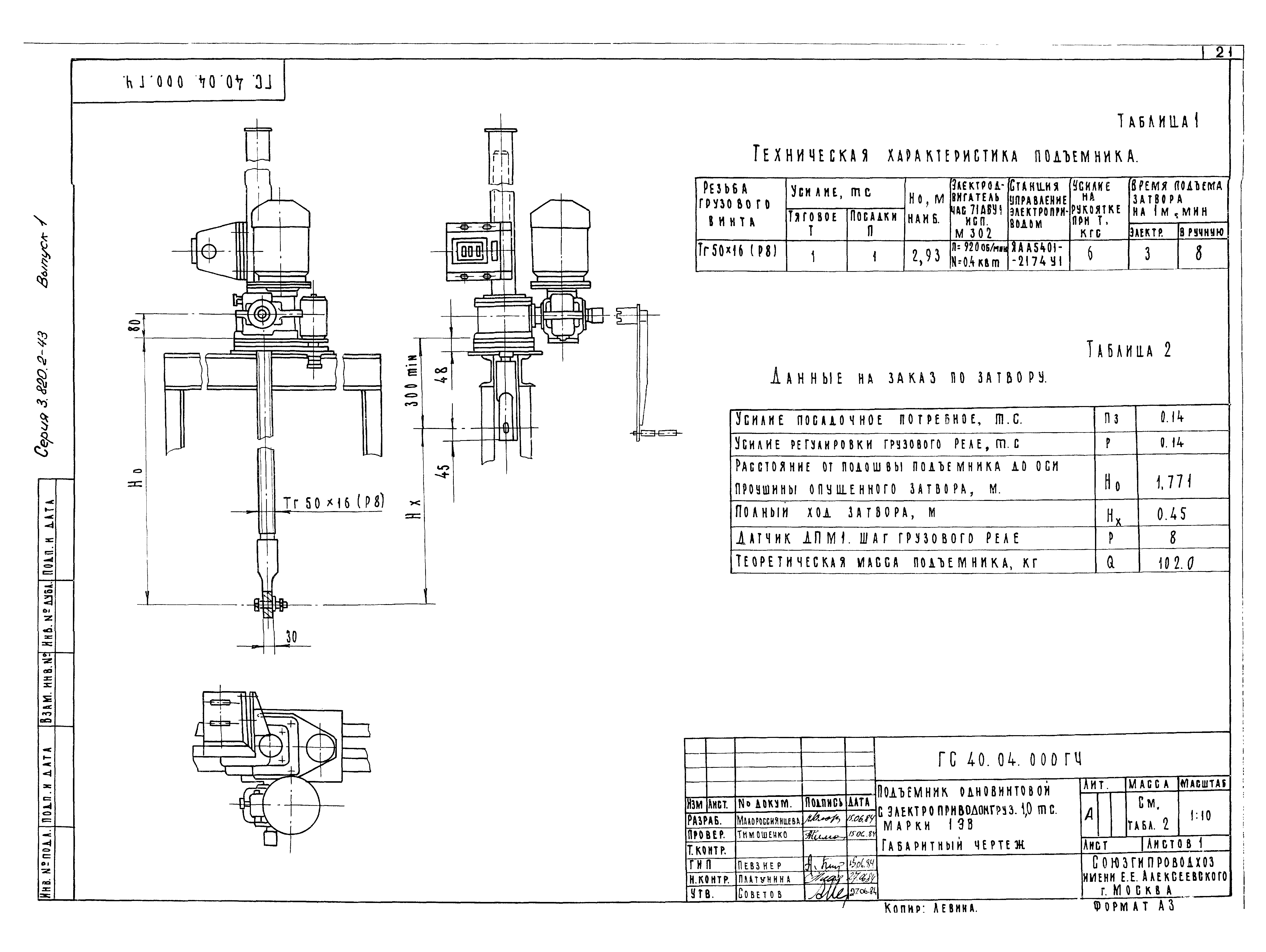 Серия 3.820.2-43