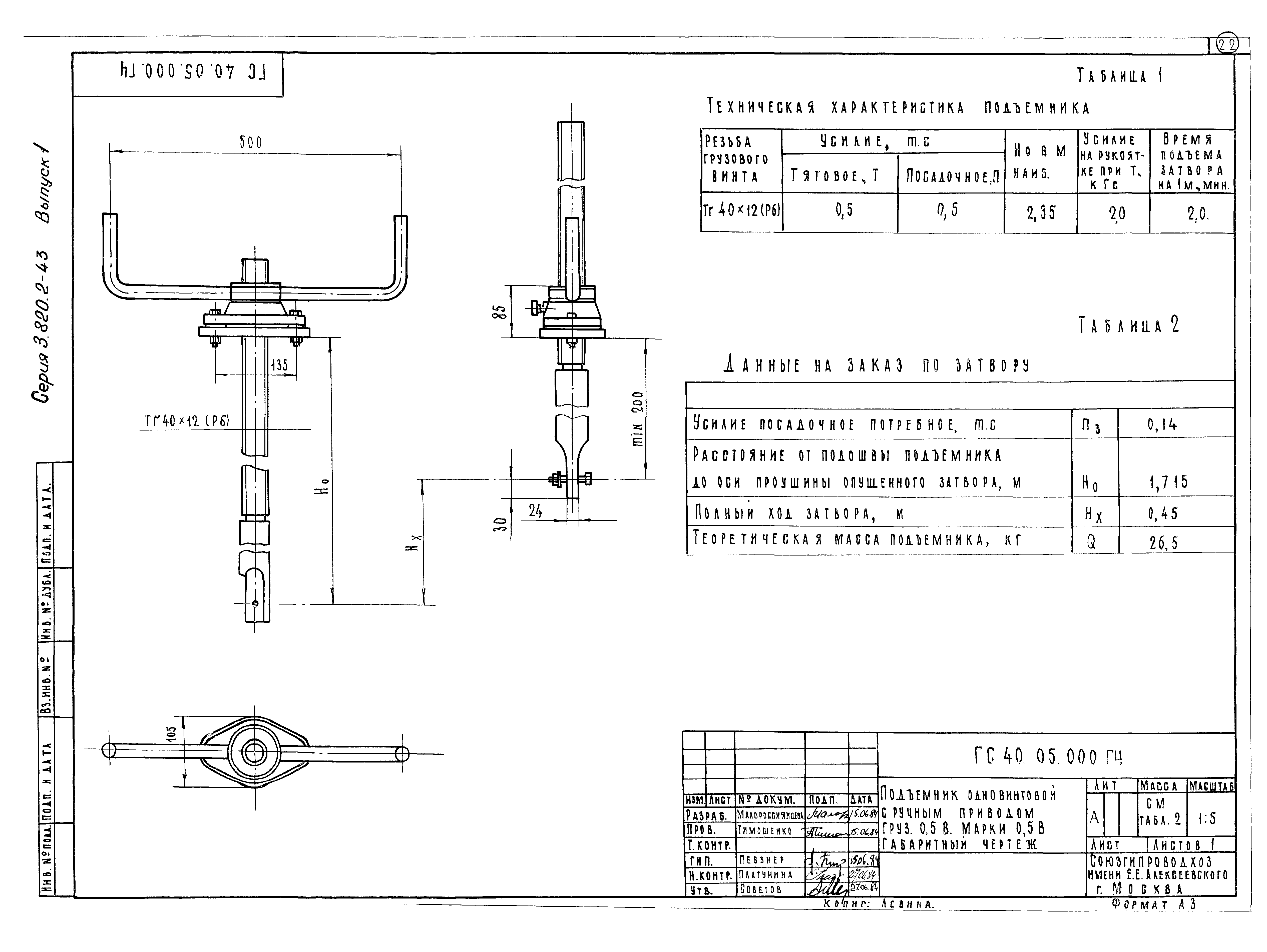 Серия 3.820.2-43