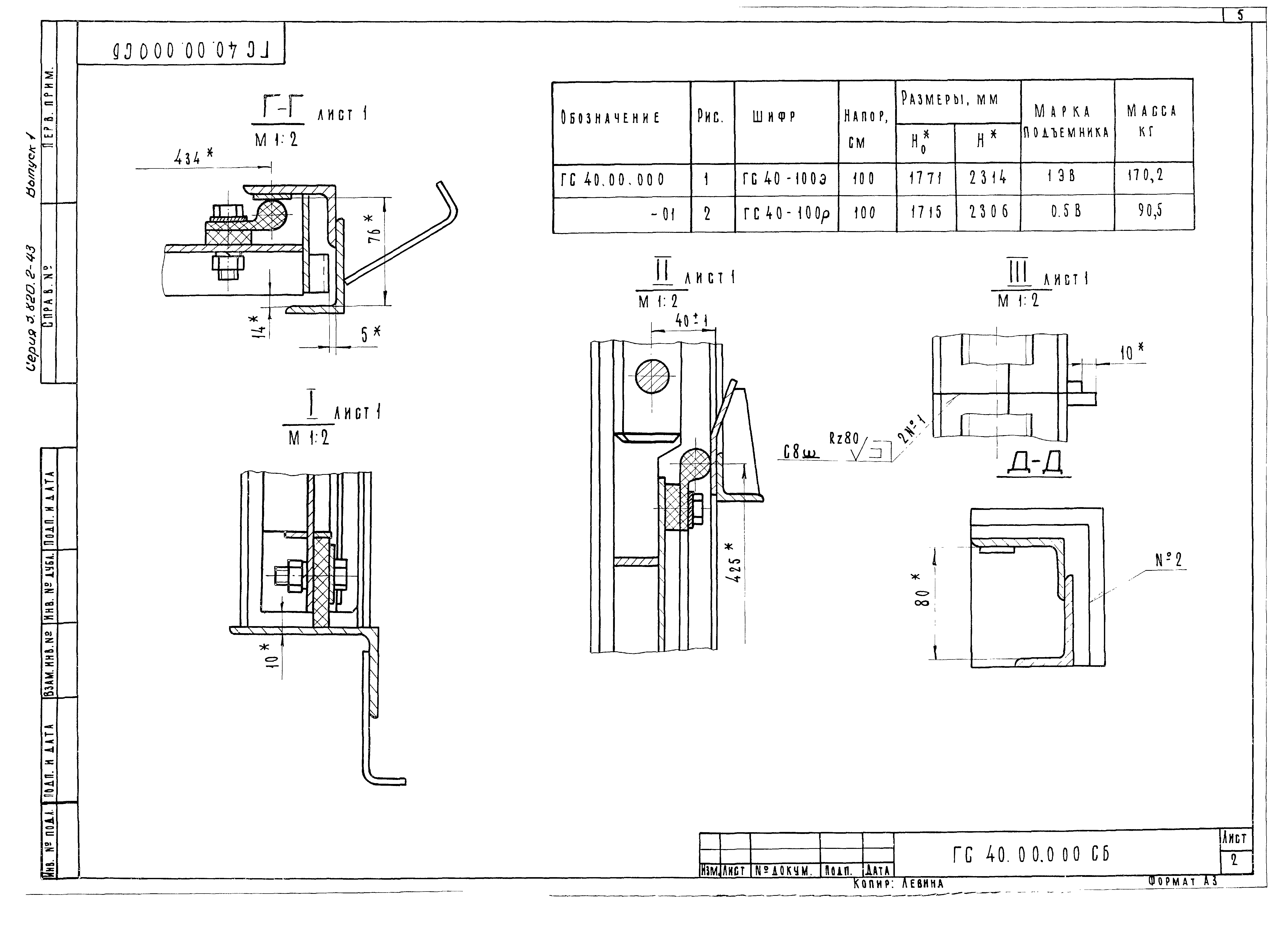 Серия 3.820.2-43