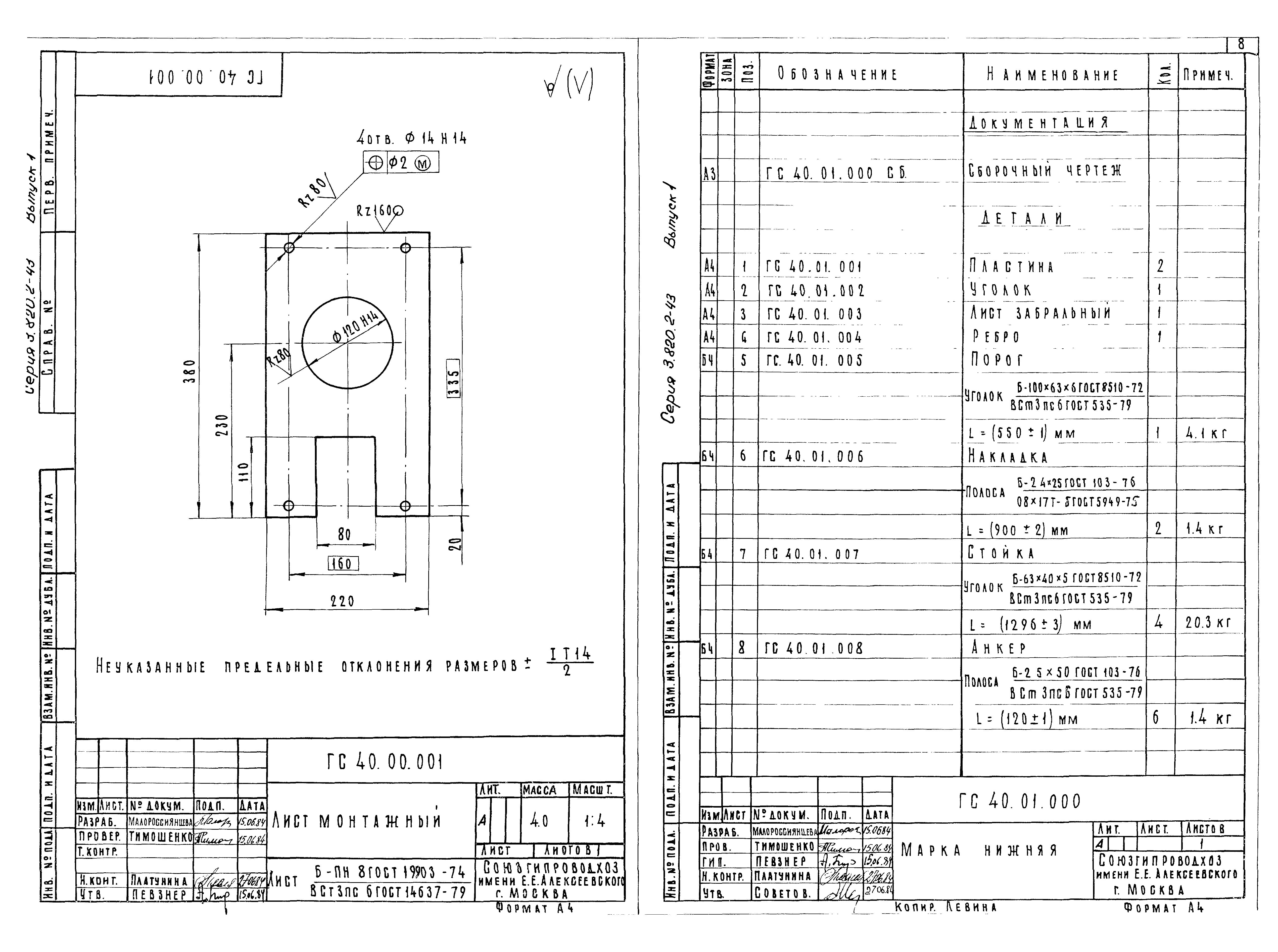 Серия 3.820.2-43