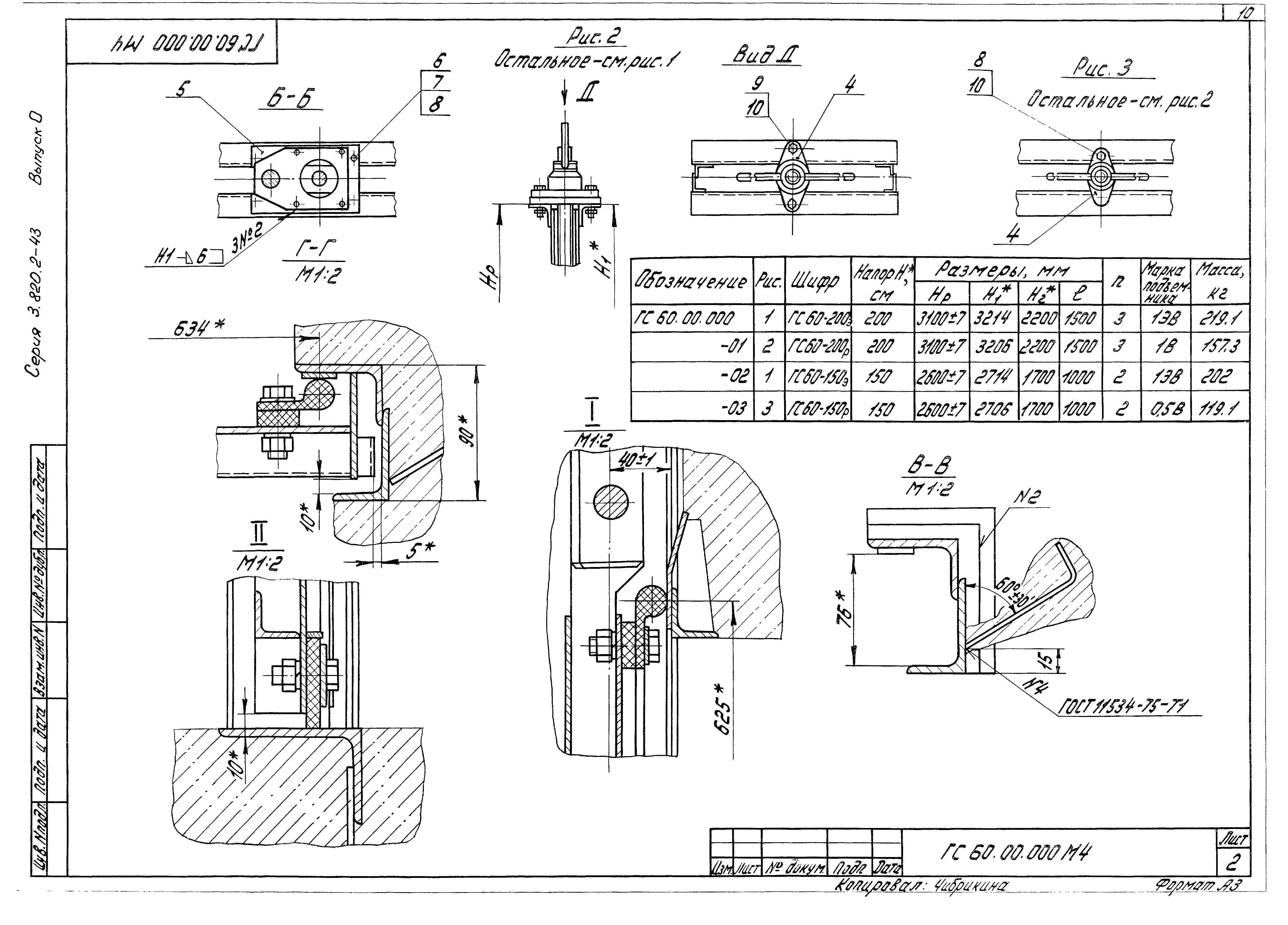 Серия 3.820.2-43