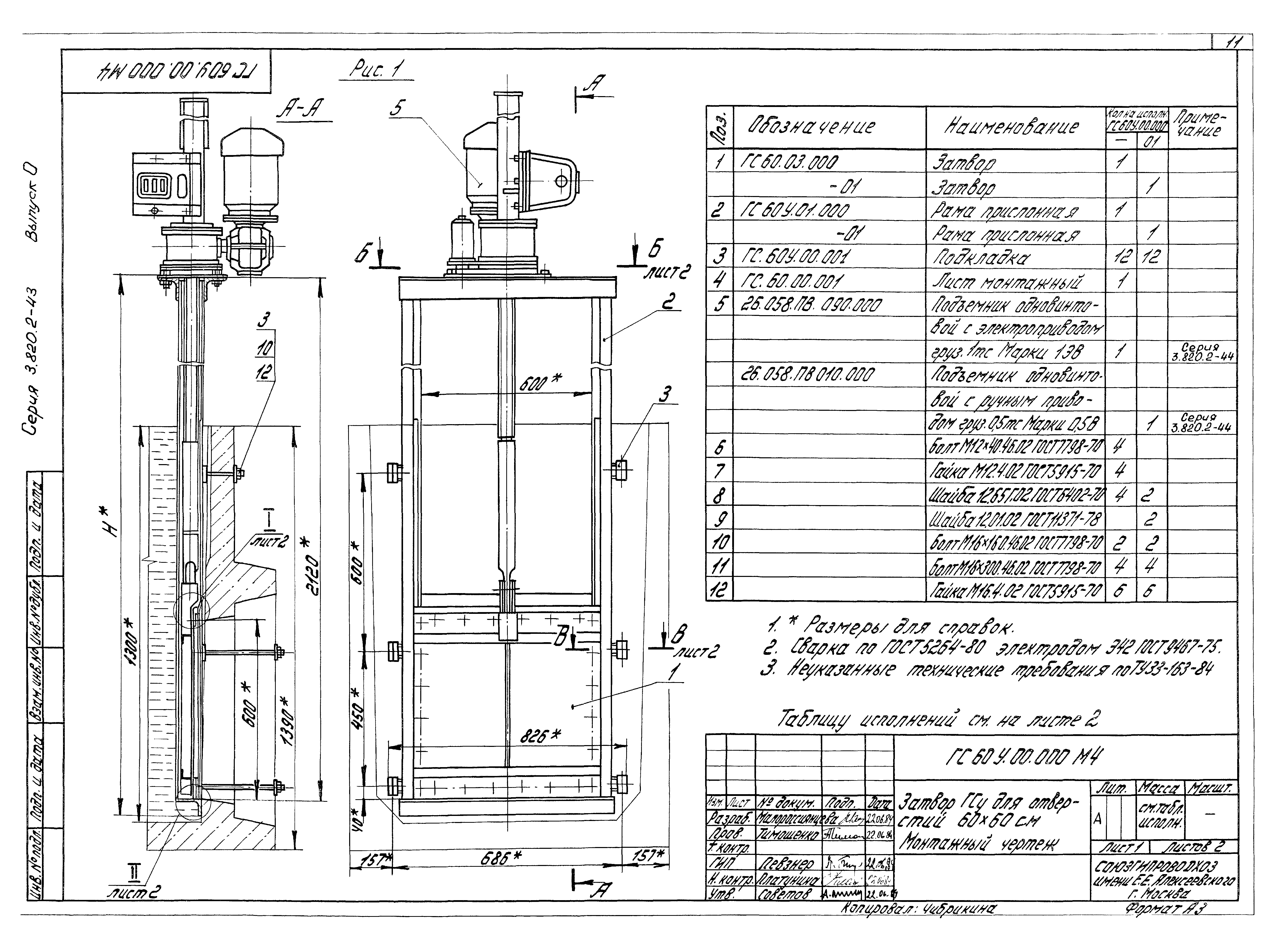 Серия 3.820.2-43