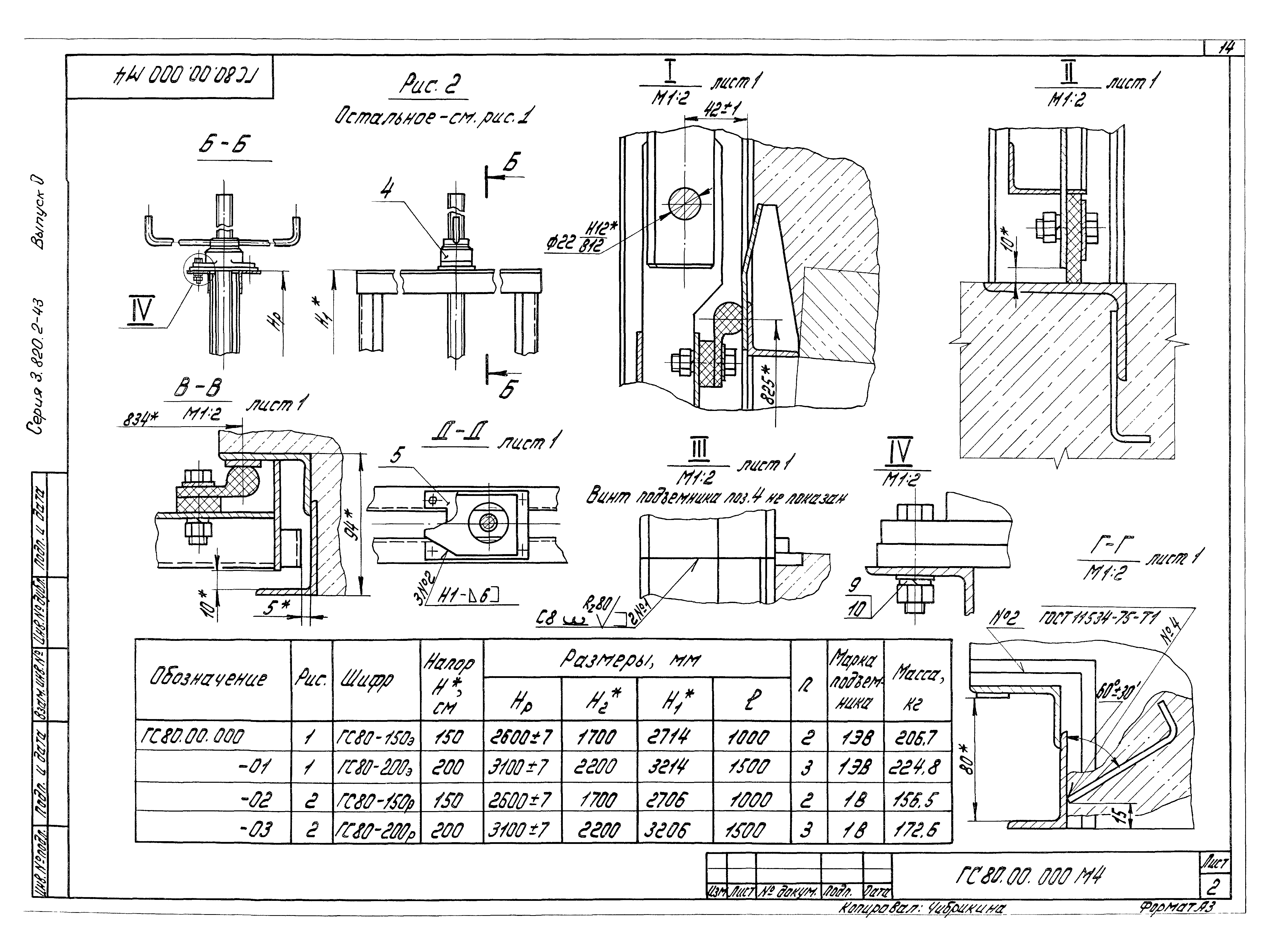 Серия 3.820.2-43