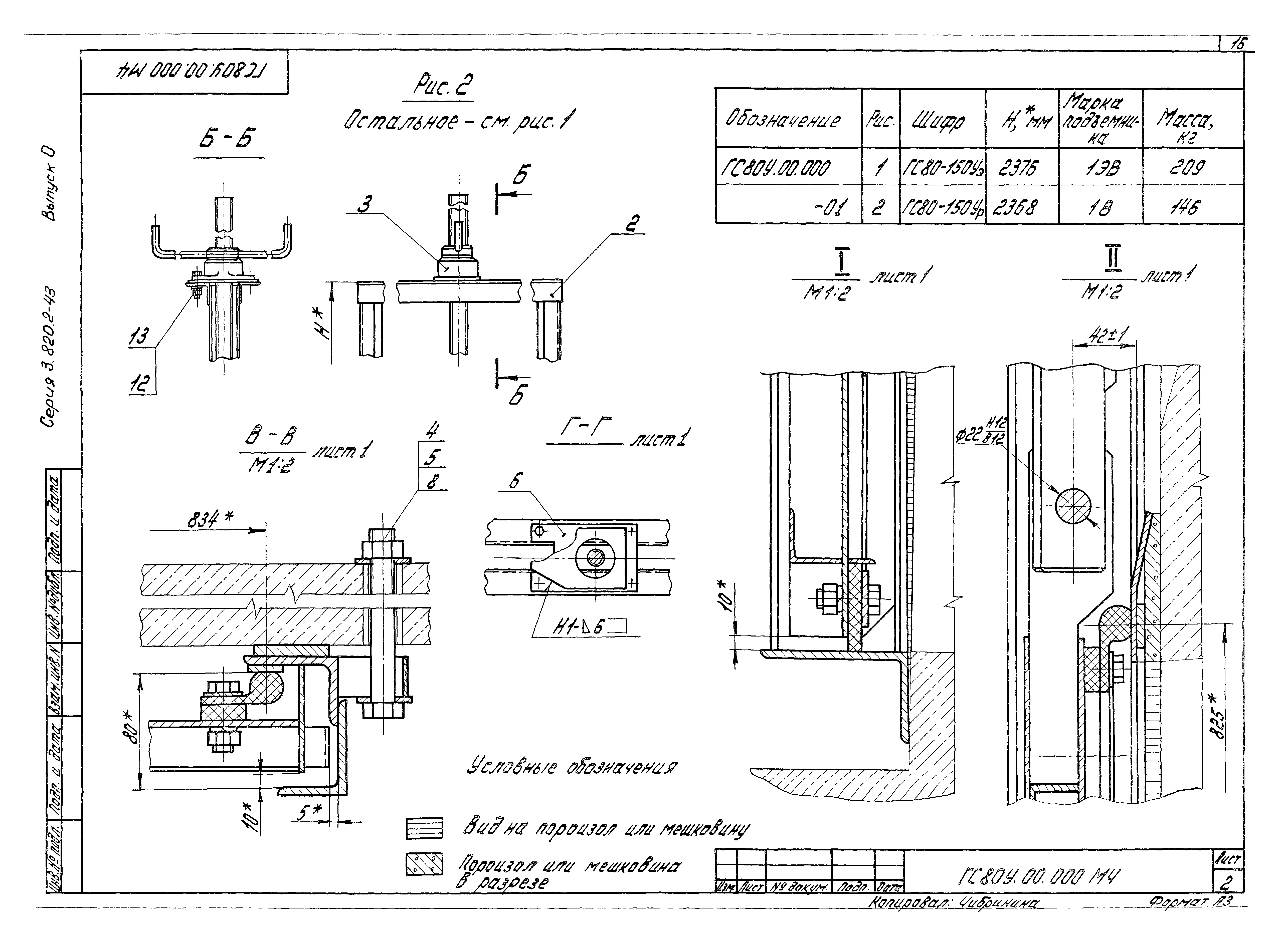 Серия 3.820.2-43