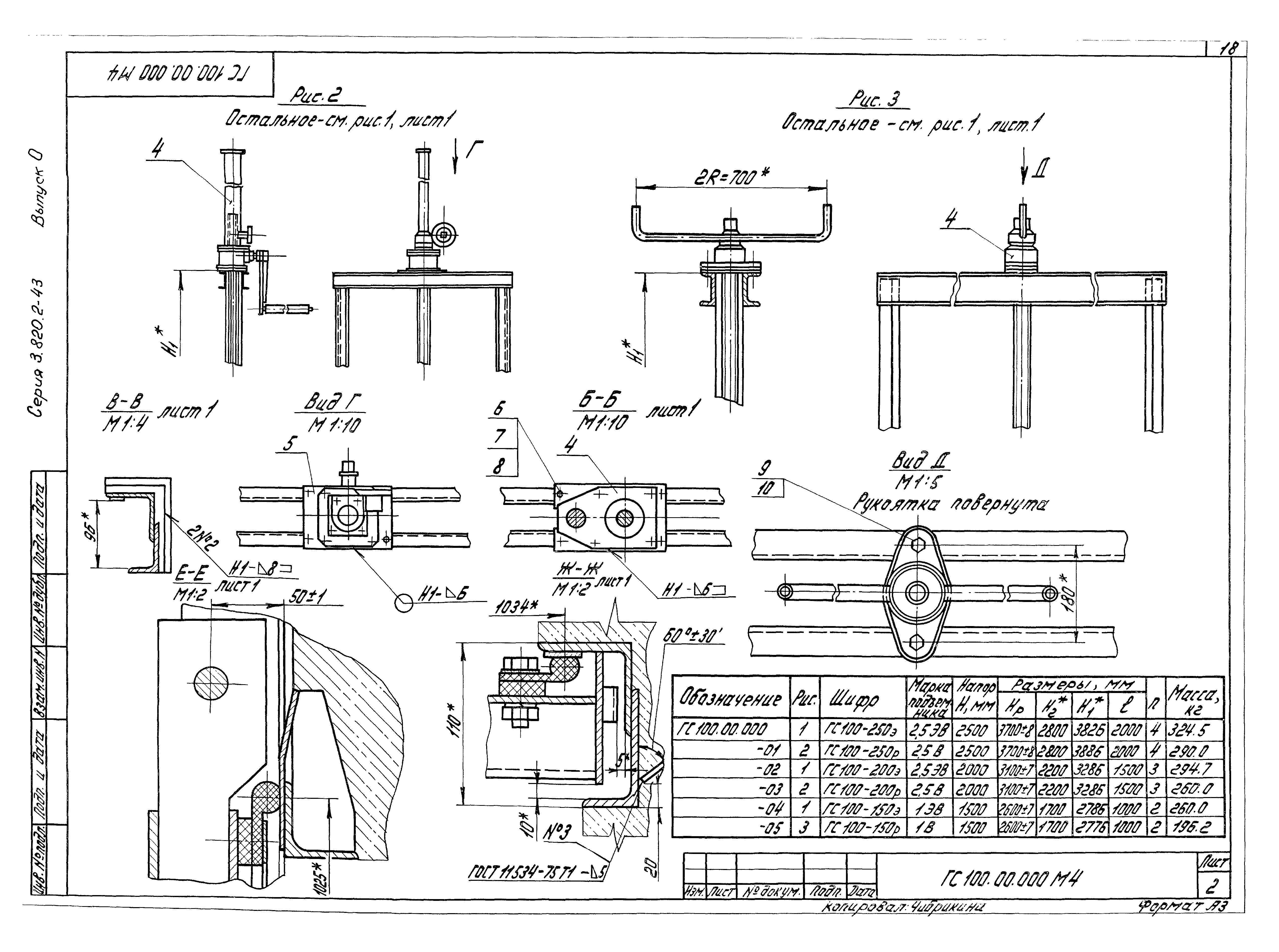 Серия 3.820.2-43