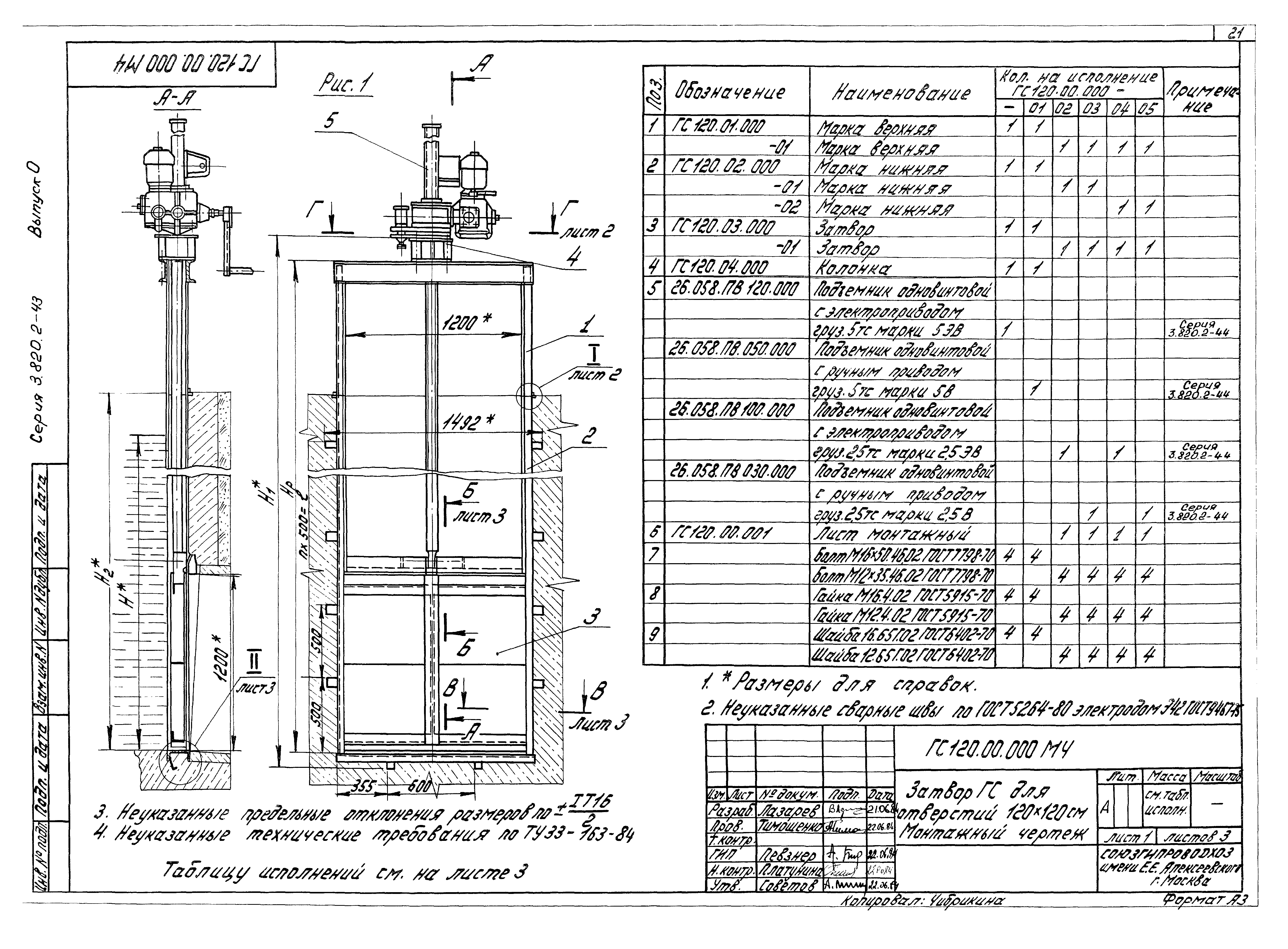 Серия 3.820.2-43