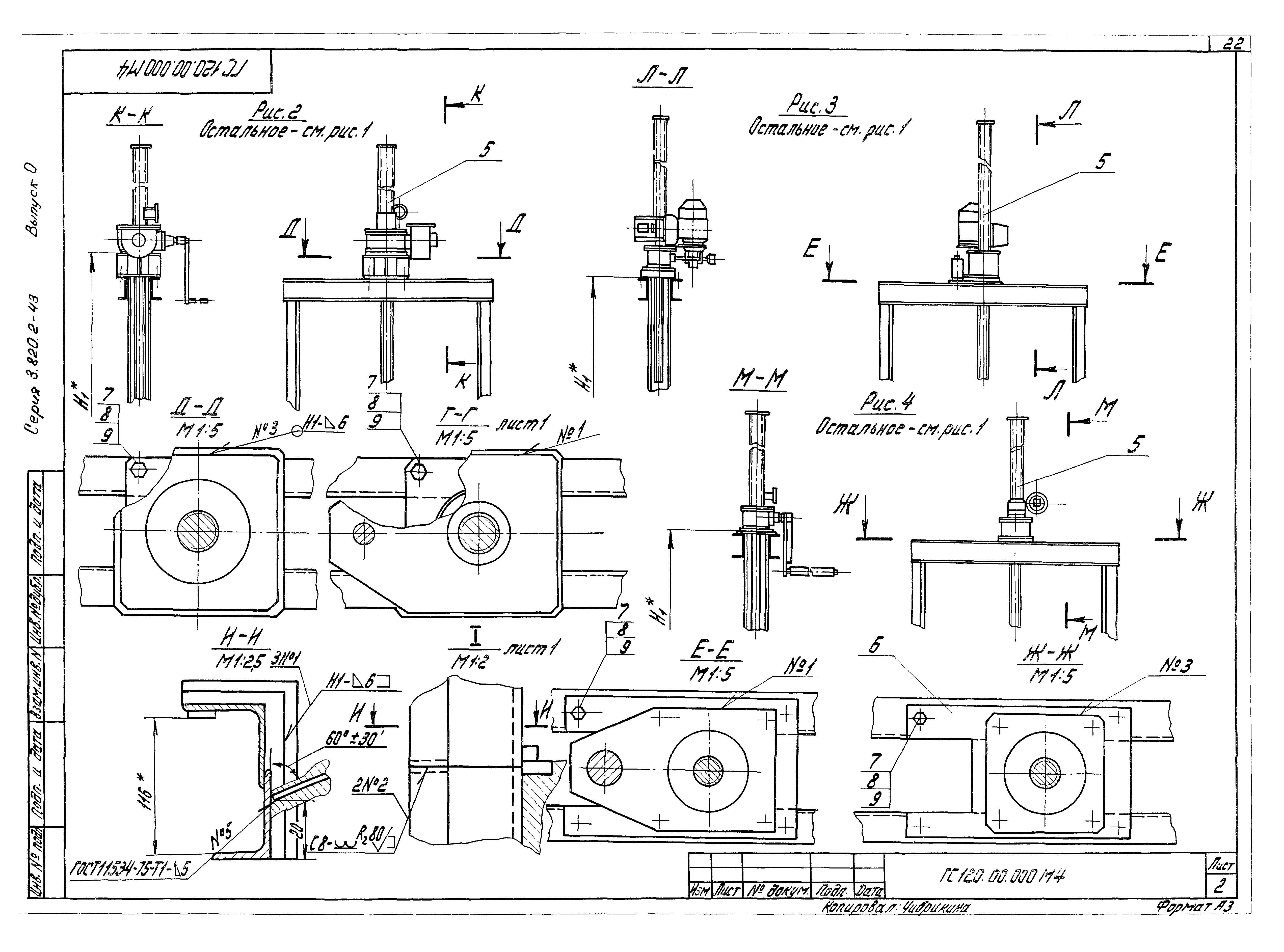 Серия 3.820.2-43