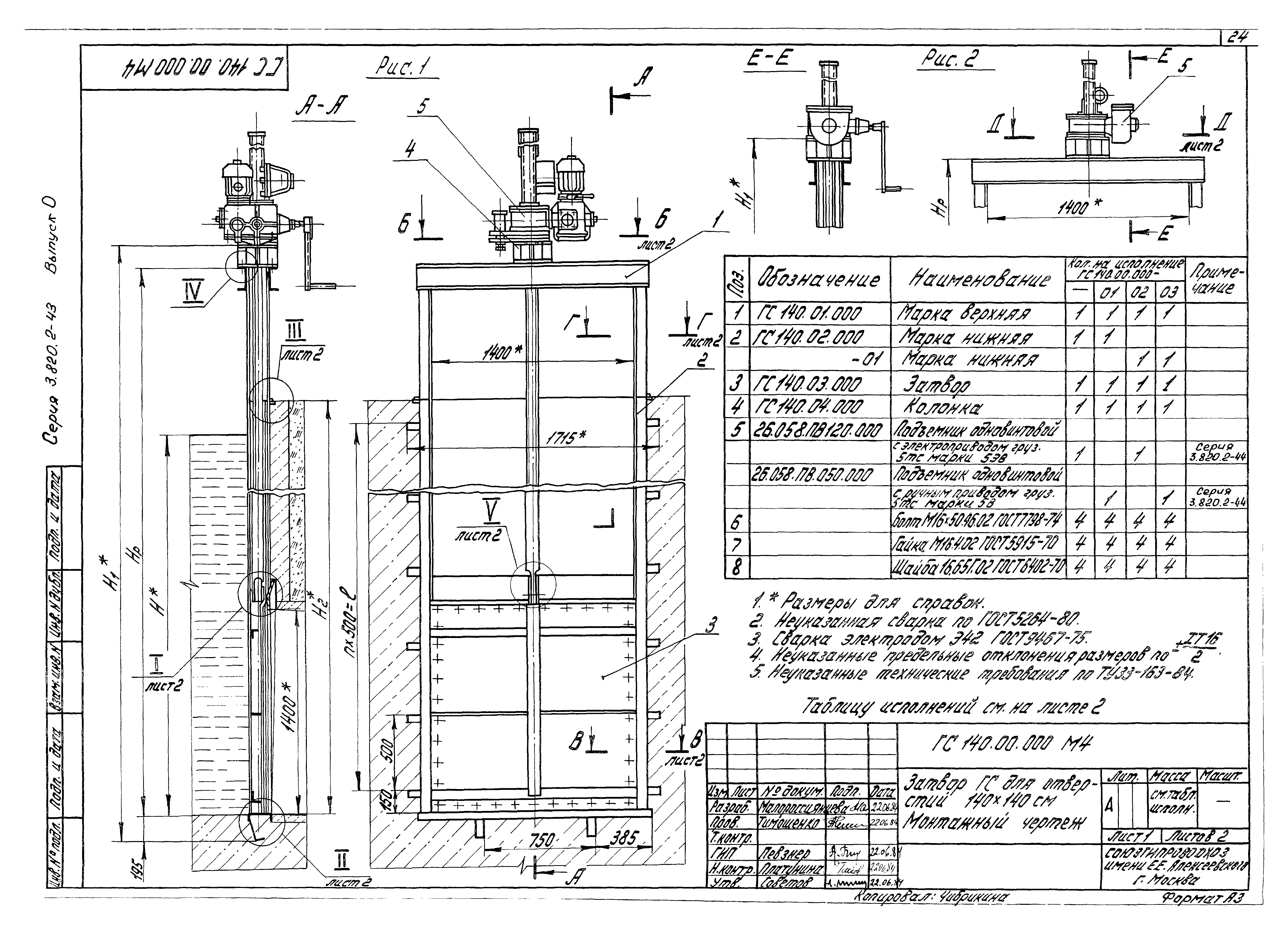 Серия 3.820.2-43