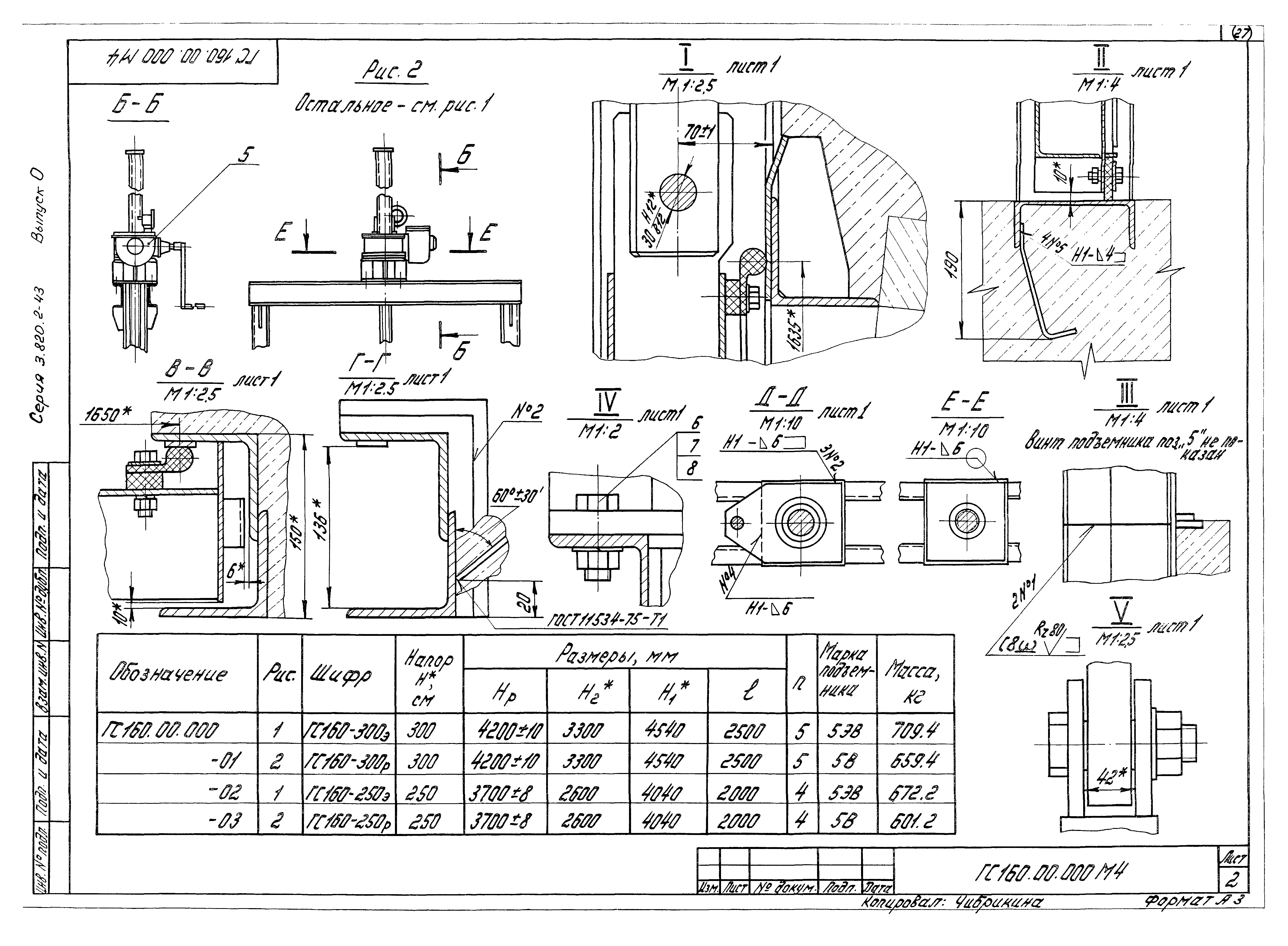 Серия 3.820.2-43