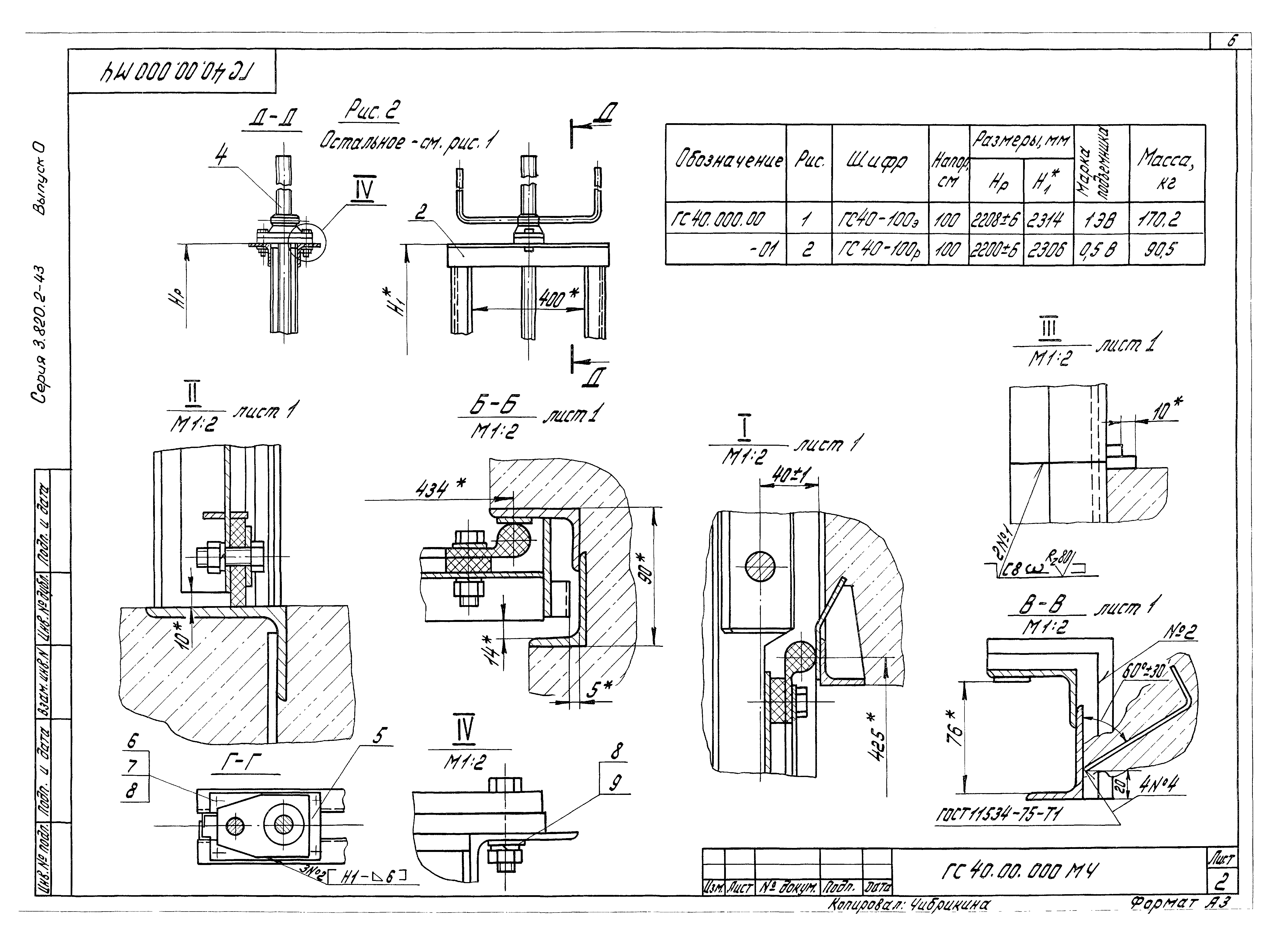 Серия 3.820.2-43