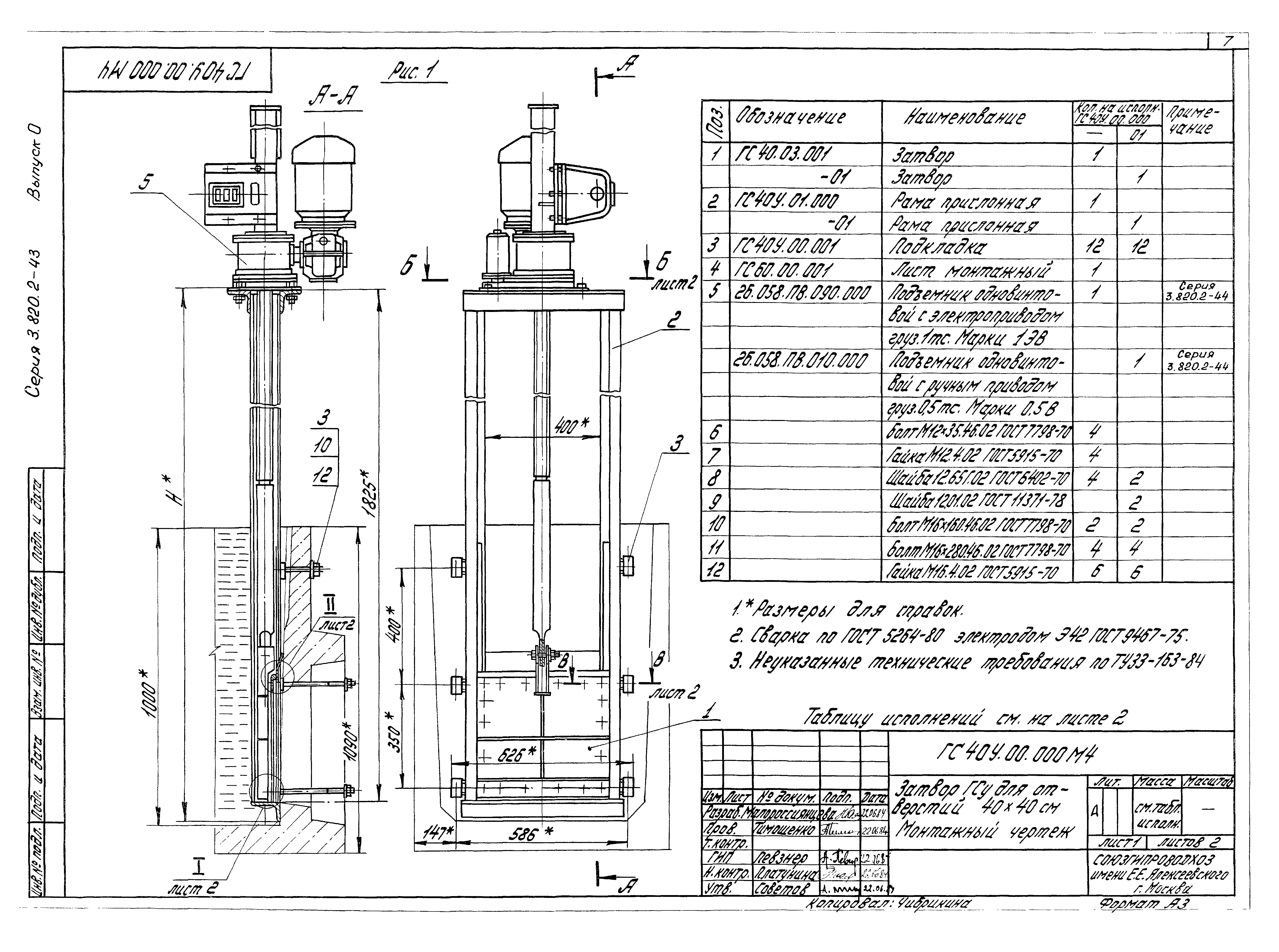 Серия 3.820.2-43