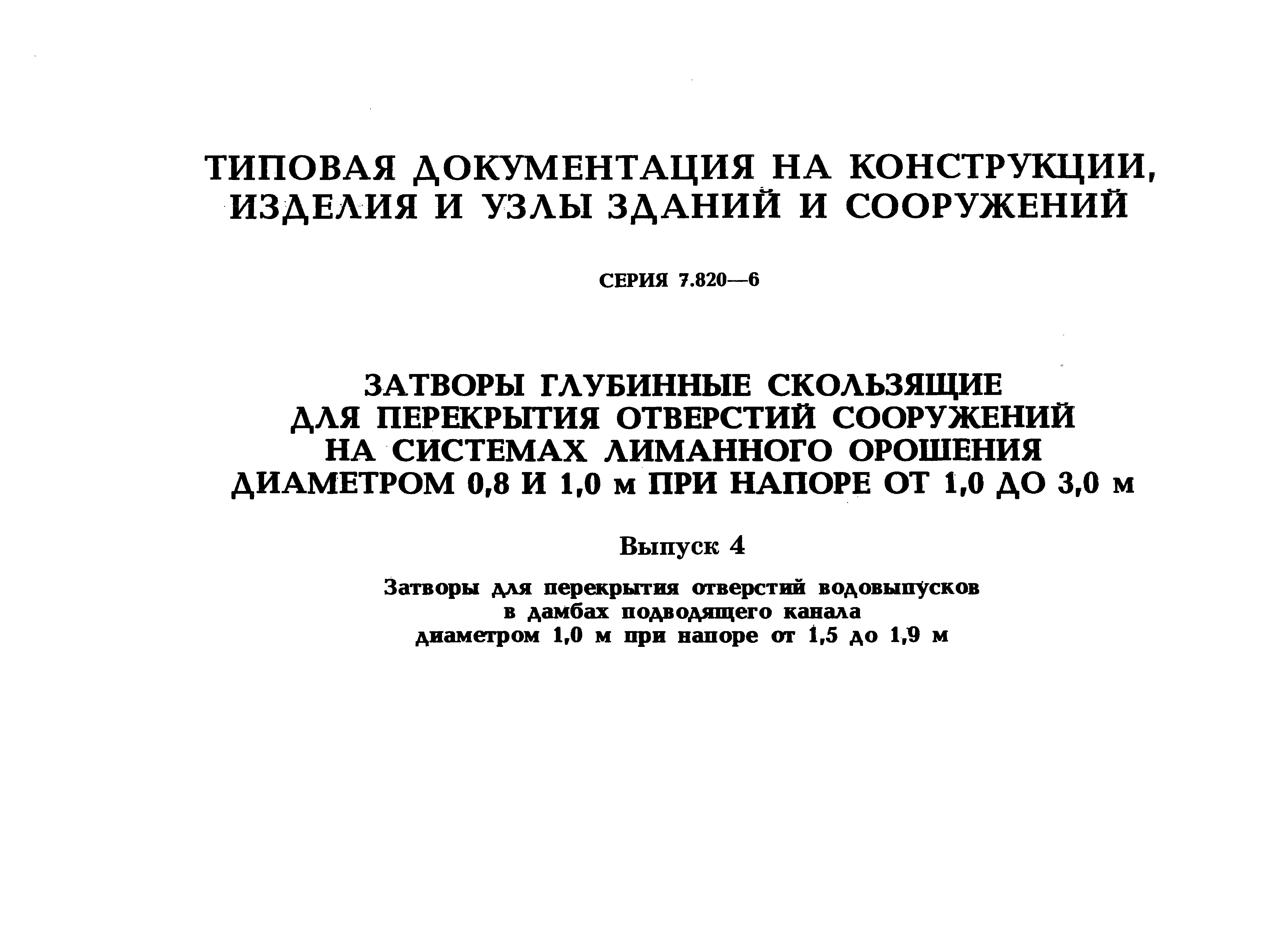 Серия 7.820-6