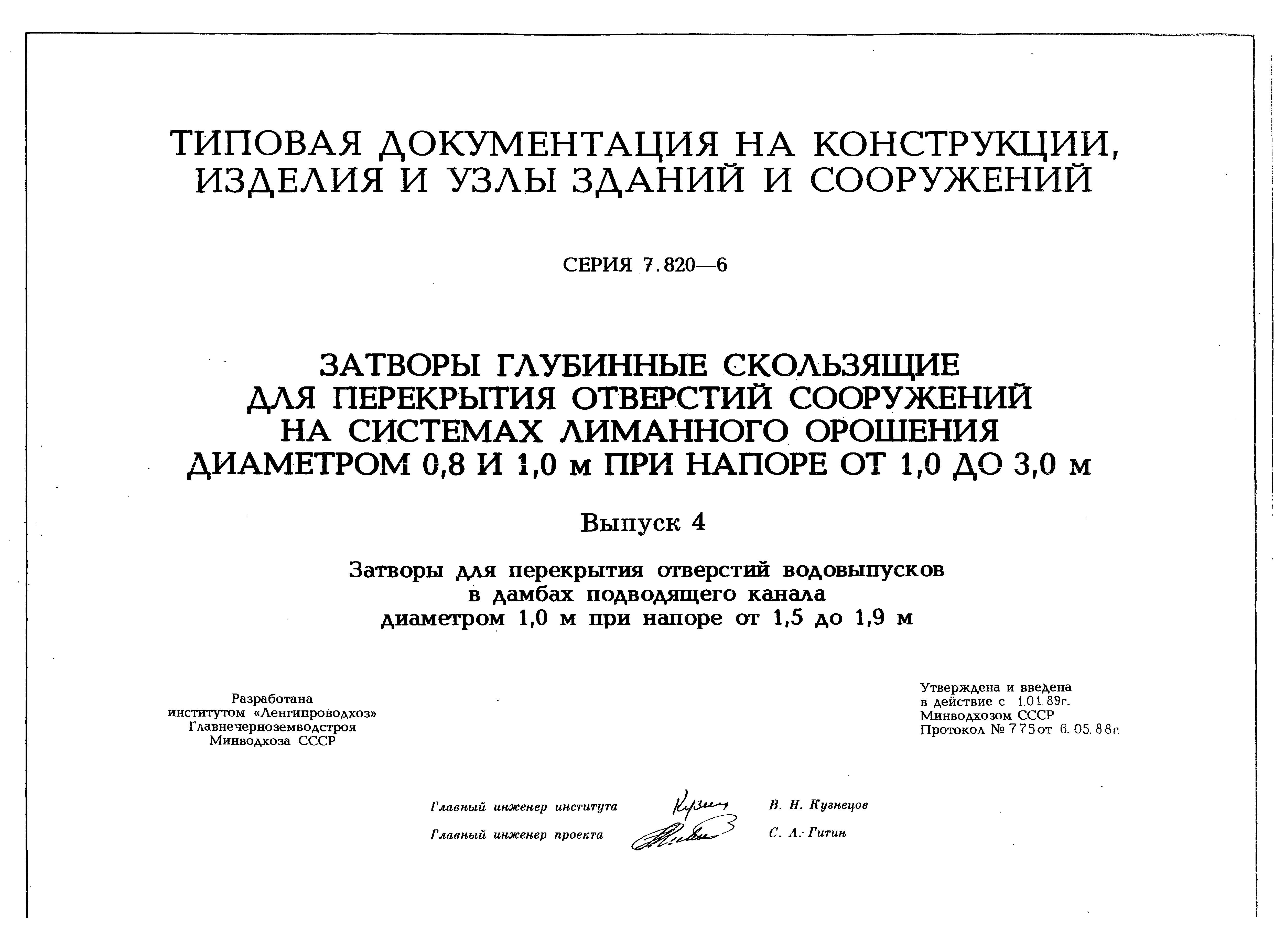 Серия 7.820-6