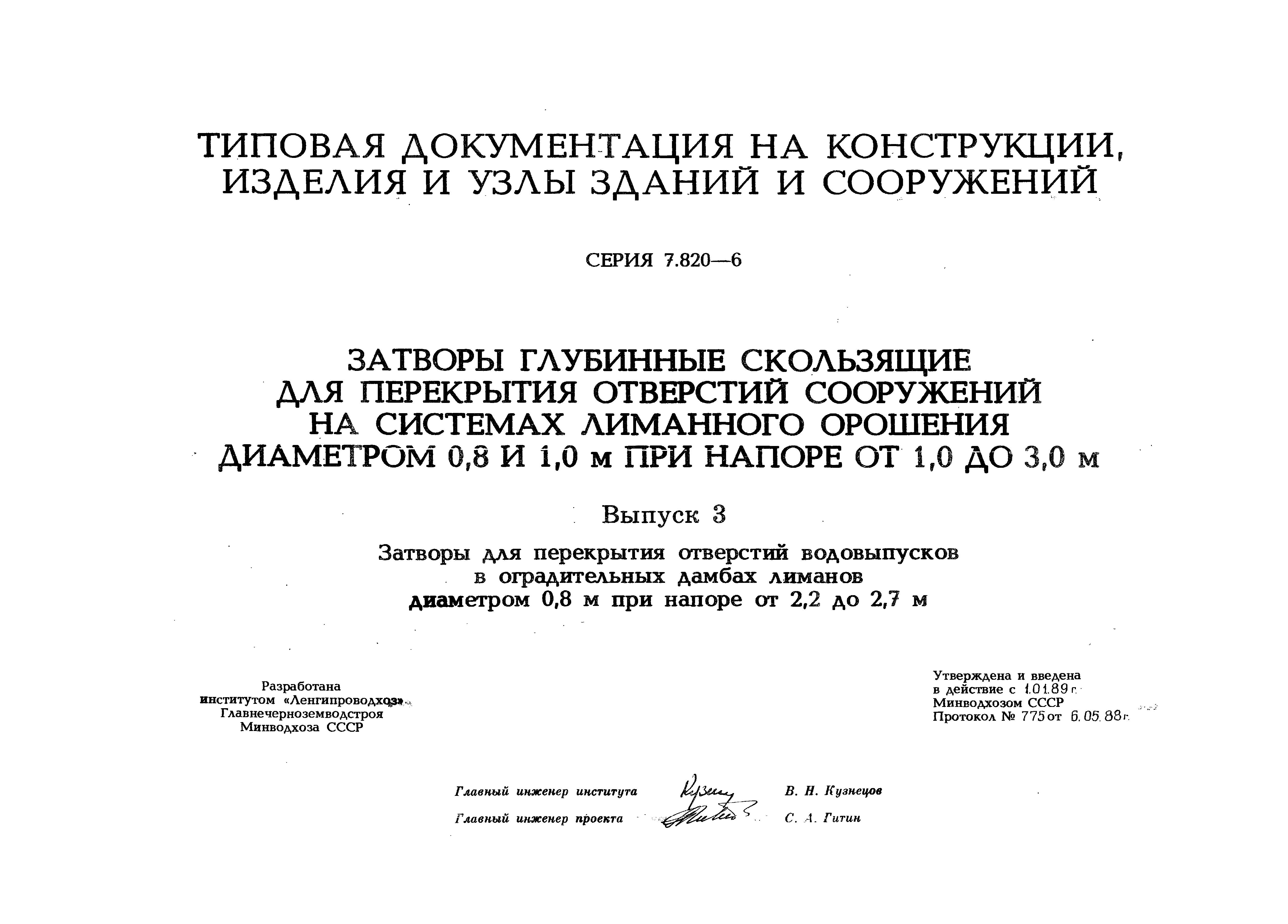 Серия 7.820-6