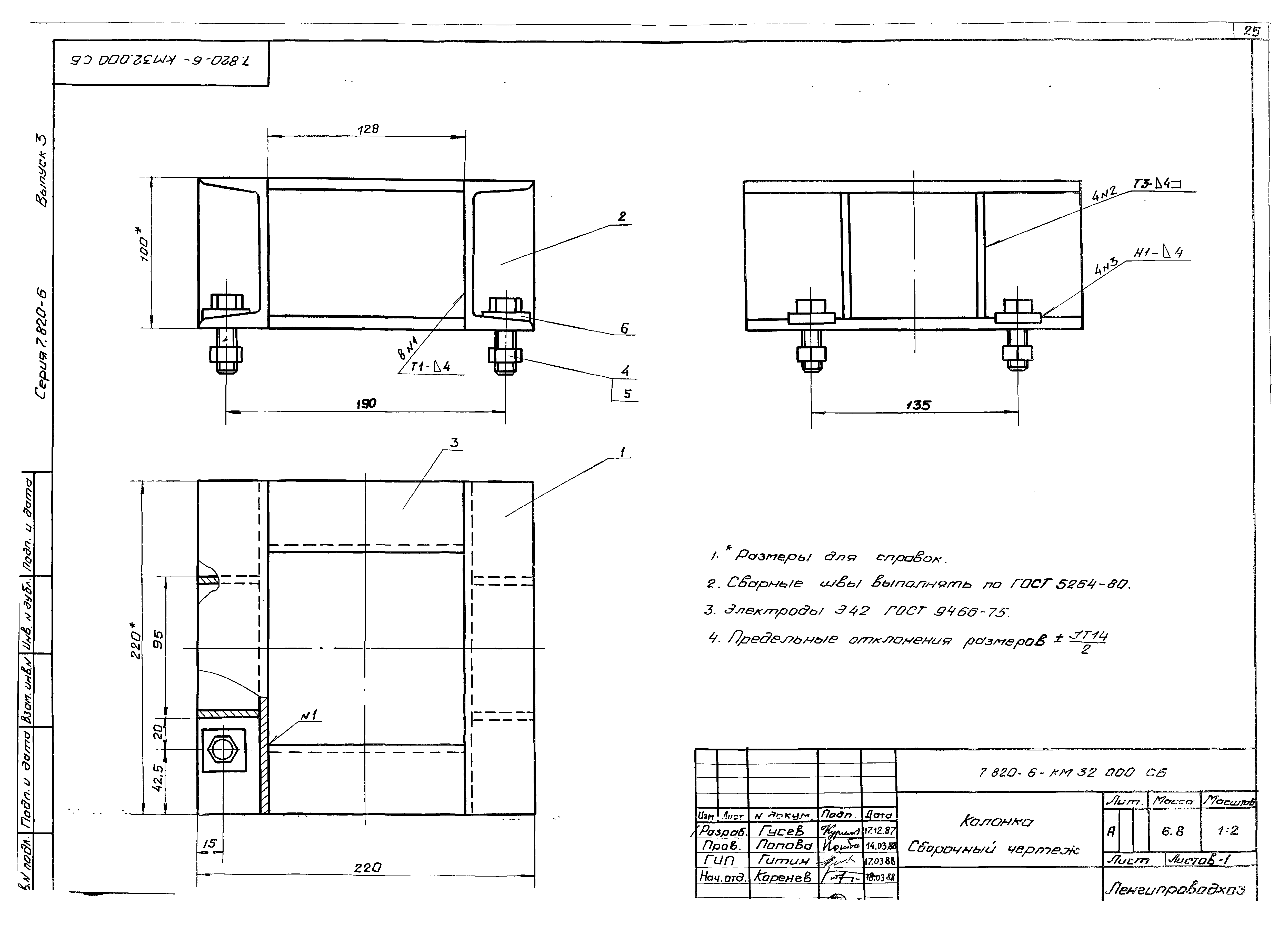 Серия 7.820-6