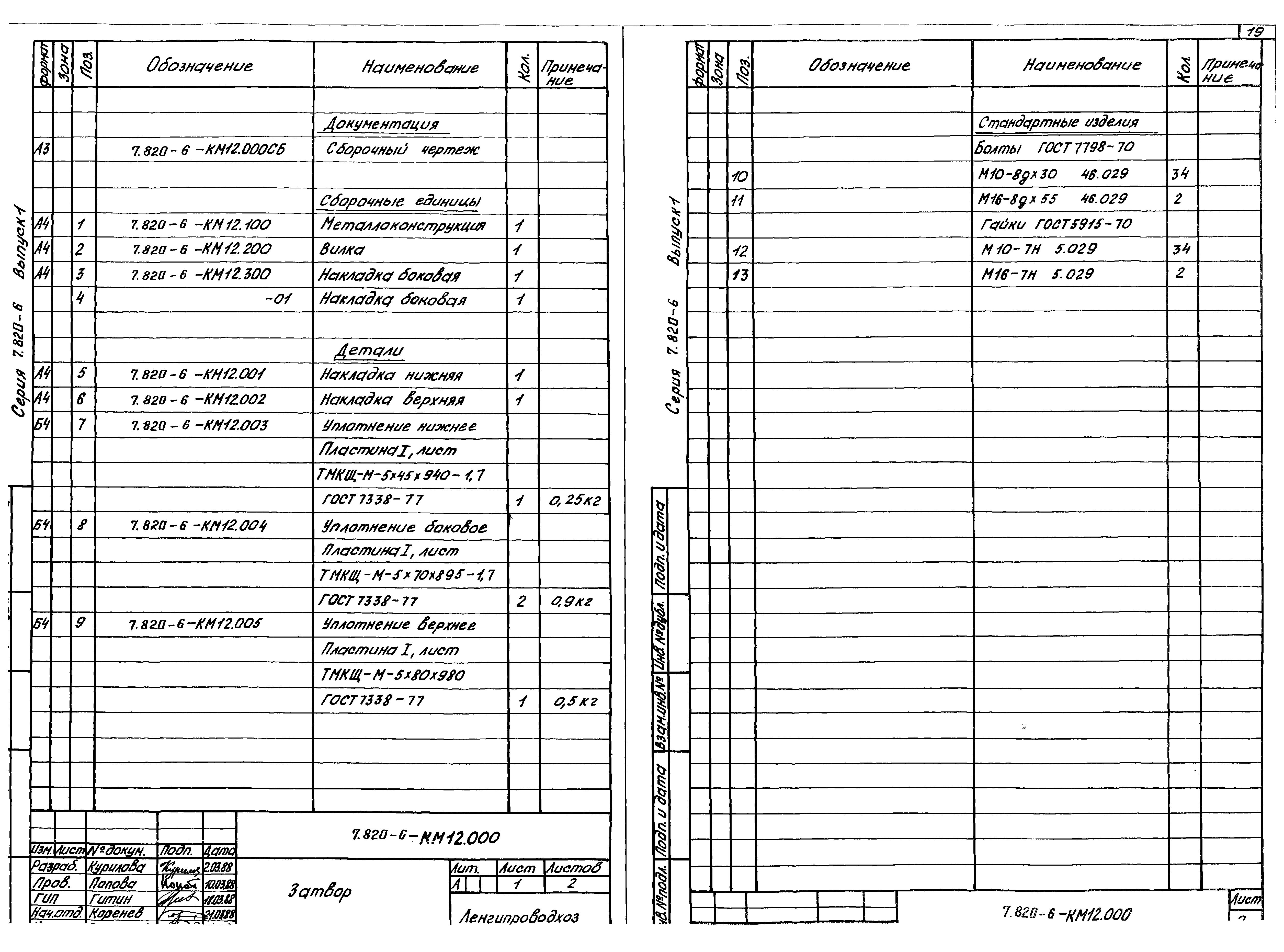 Серия 7.820-6