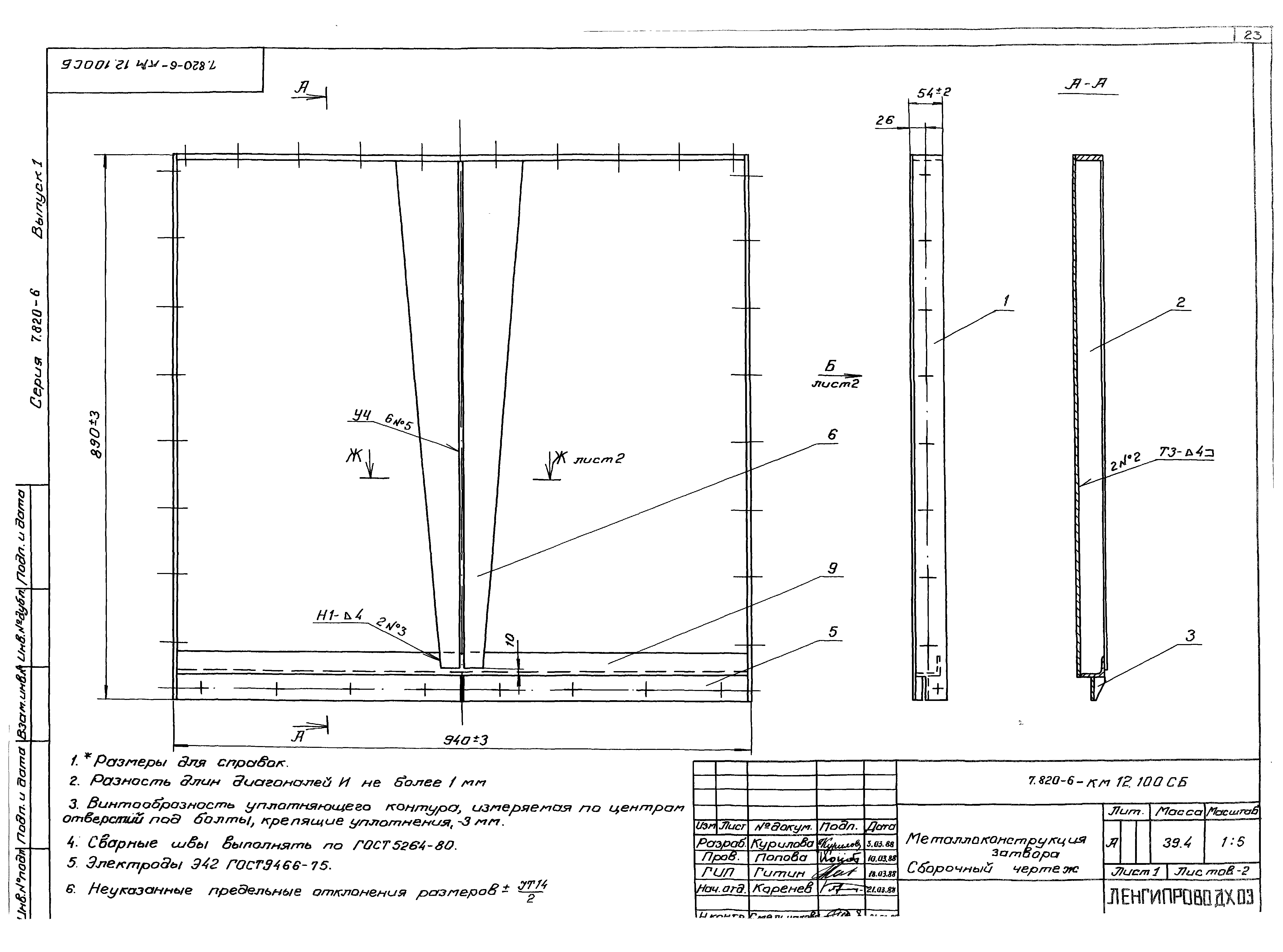 Серия 7.820-6