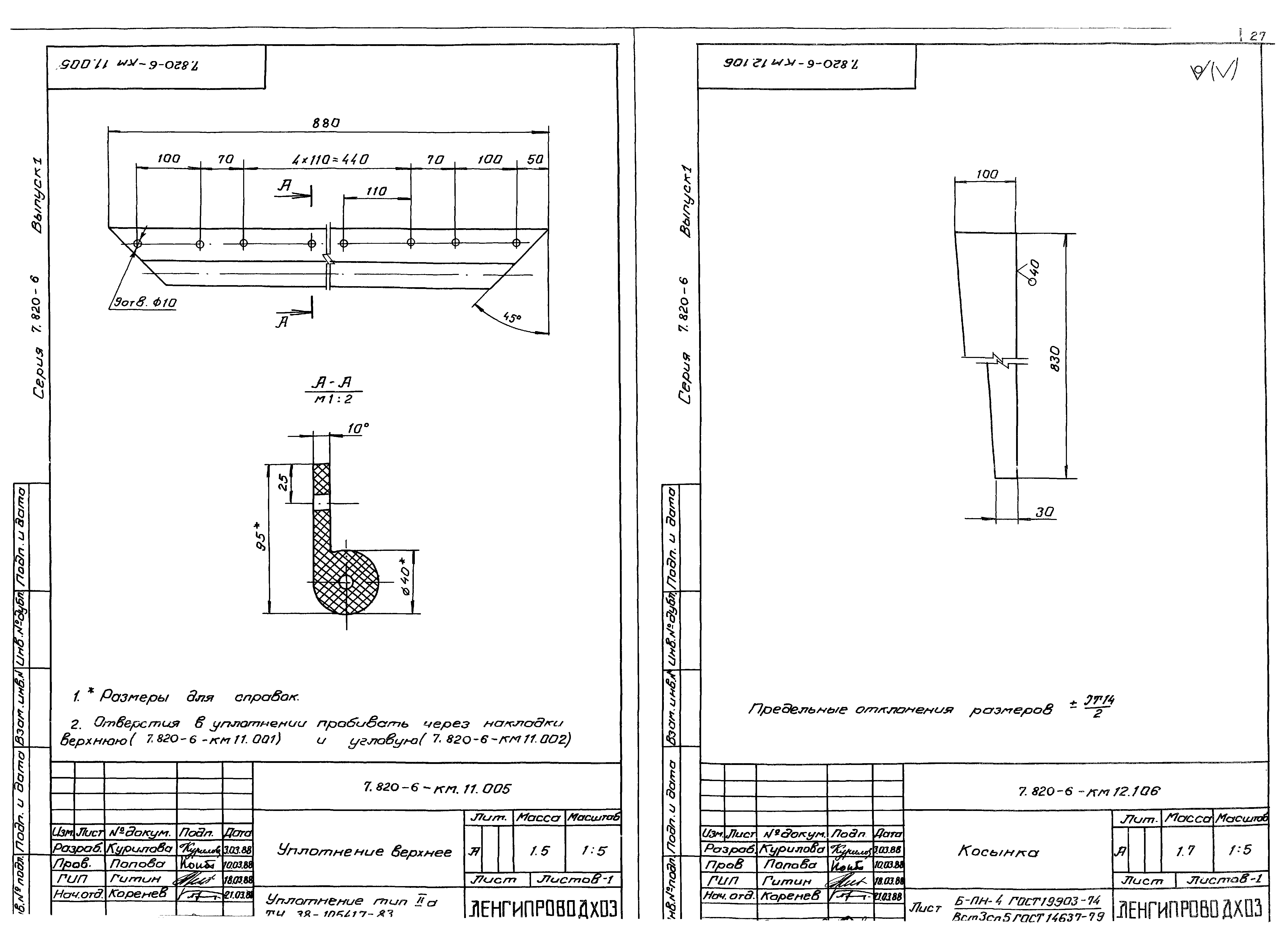 Серия 7.820-6