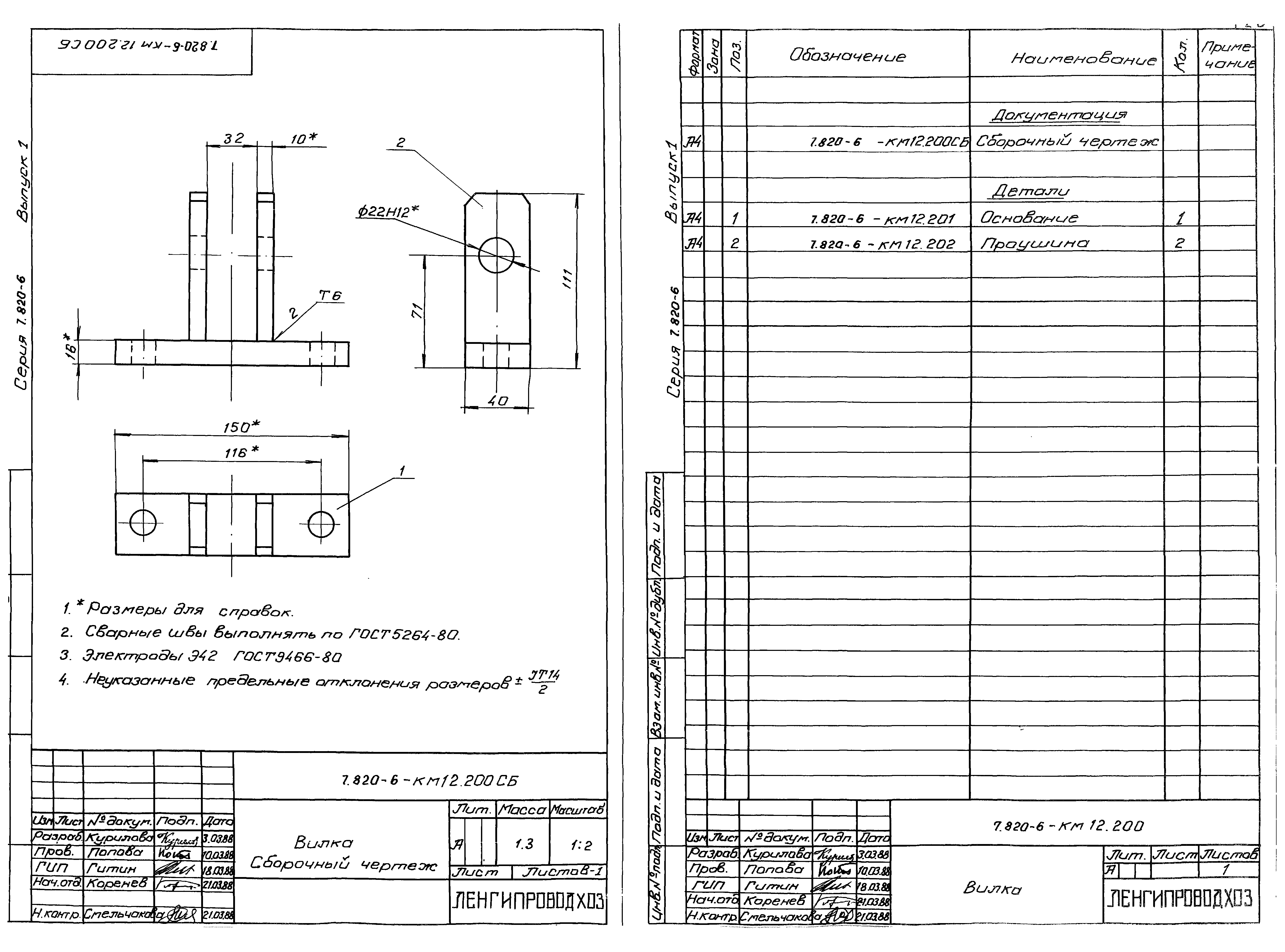 Серия 7.820-6