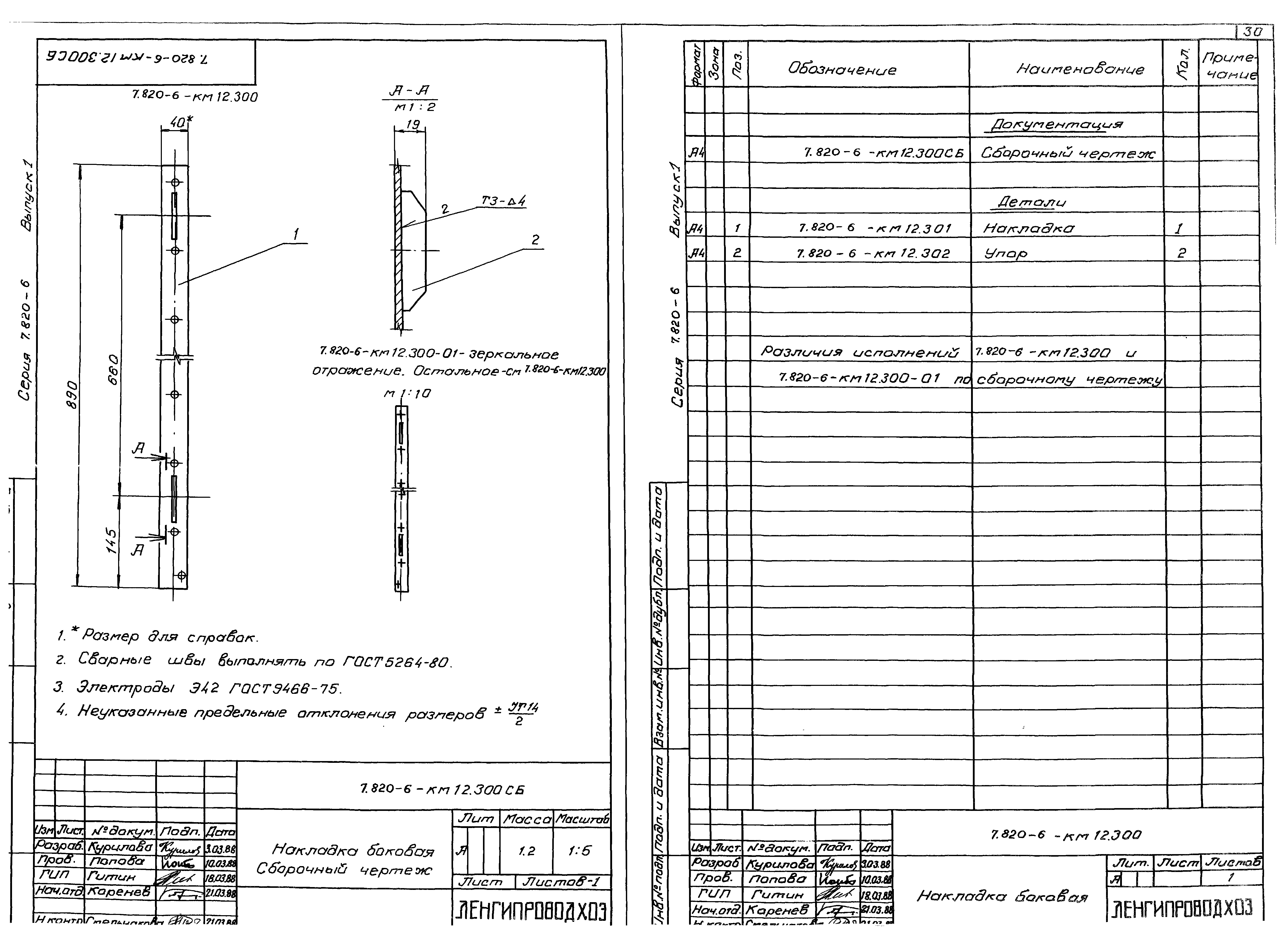 Серия 7.820-6