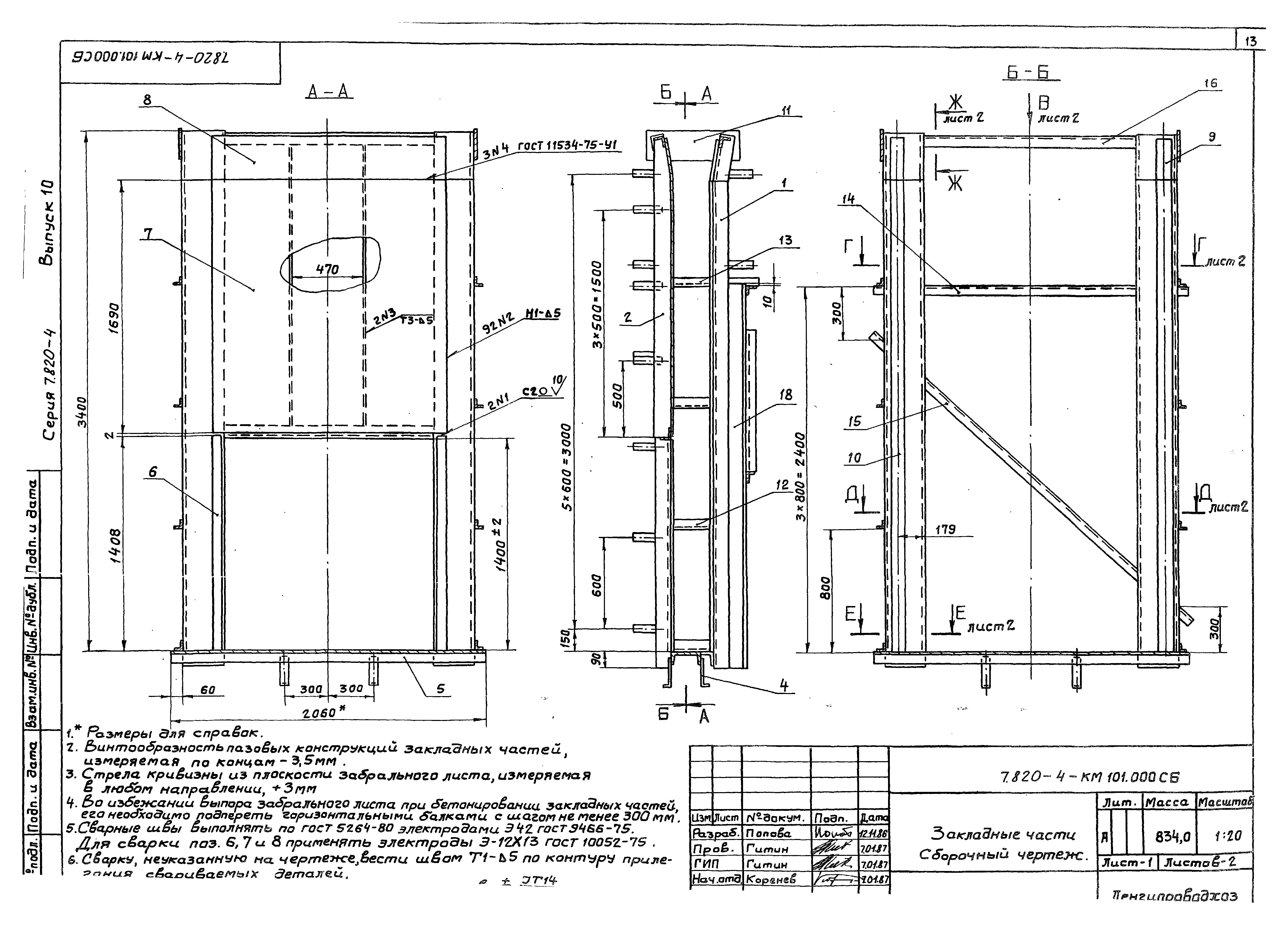 Серия 7.820-4