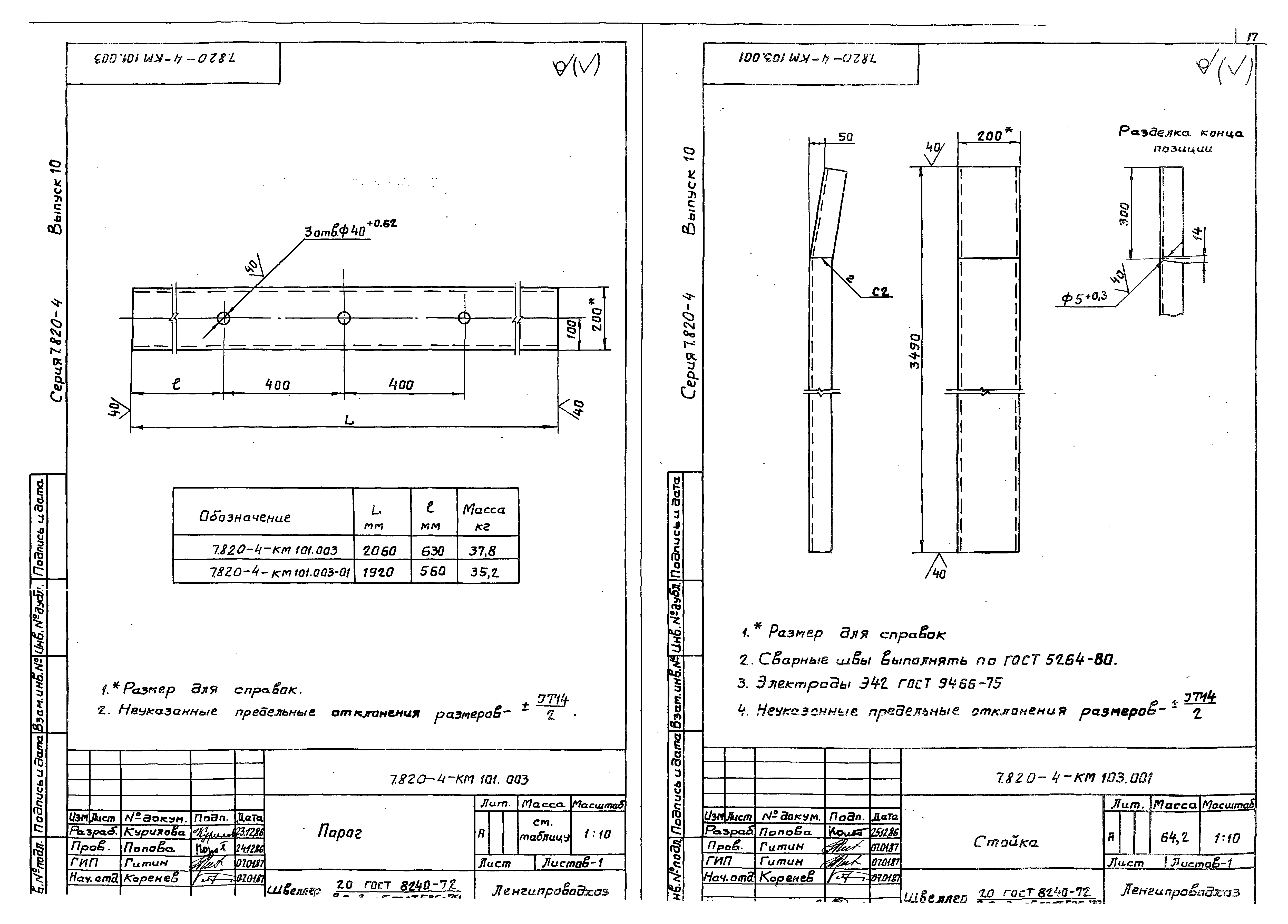 Серия 7.820-4