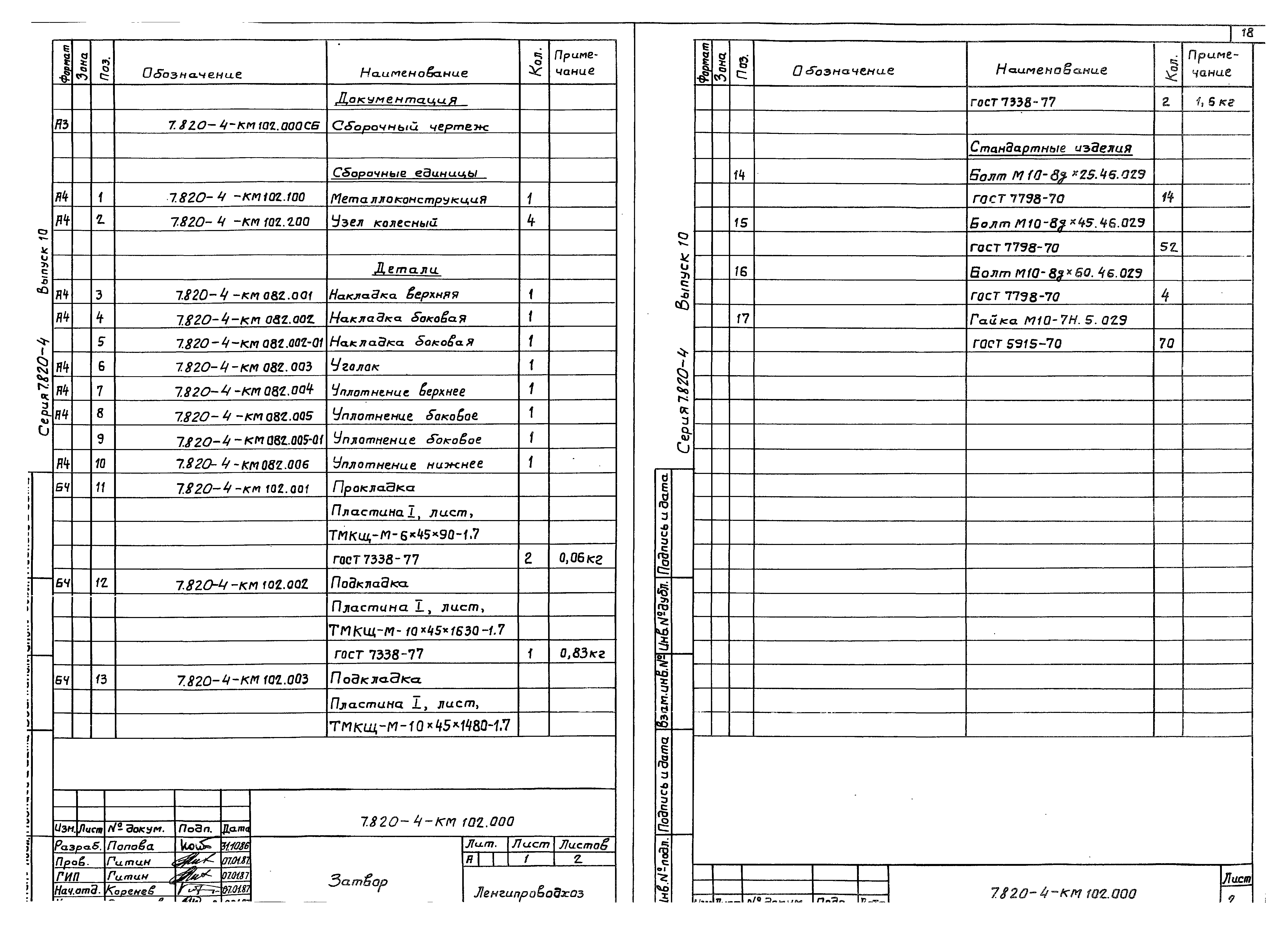 Серия 7.820-4