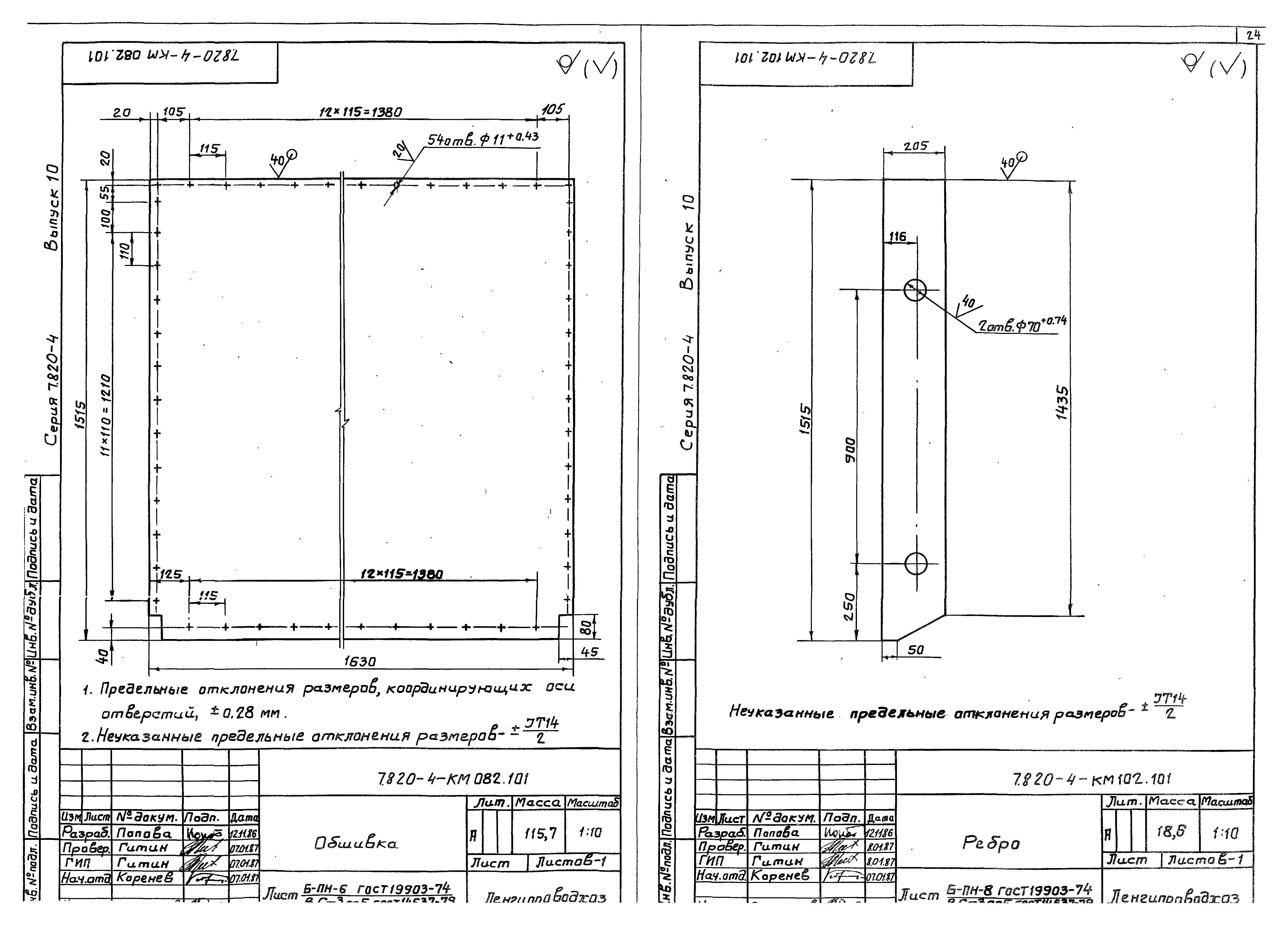 Серия 7.820-4