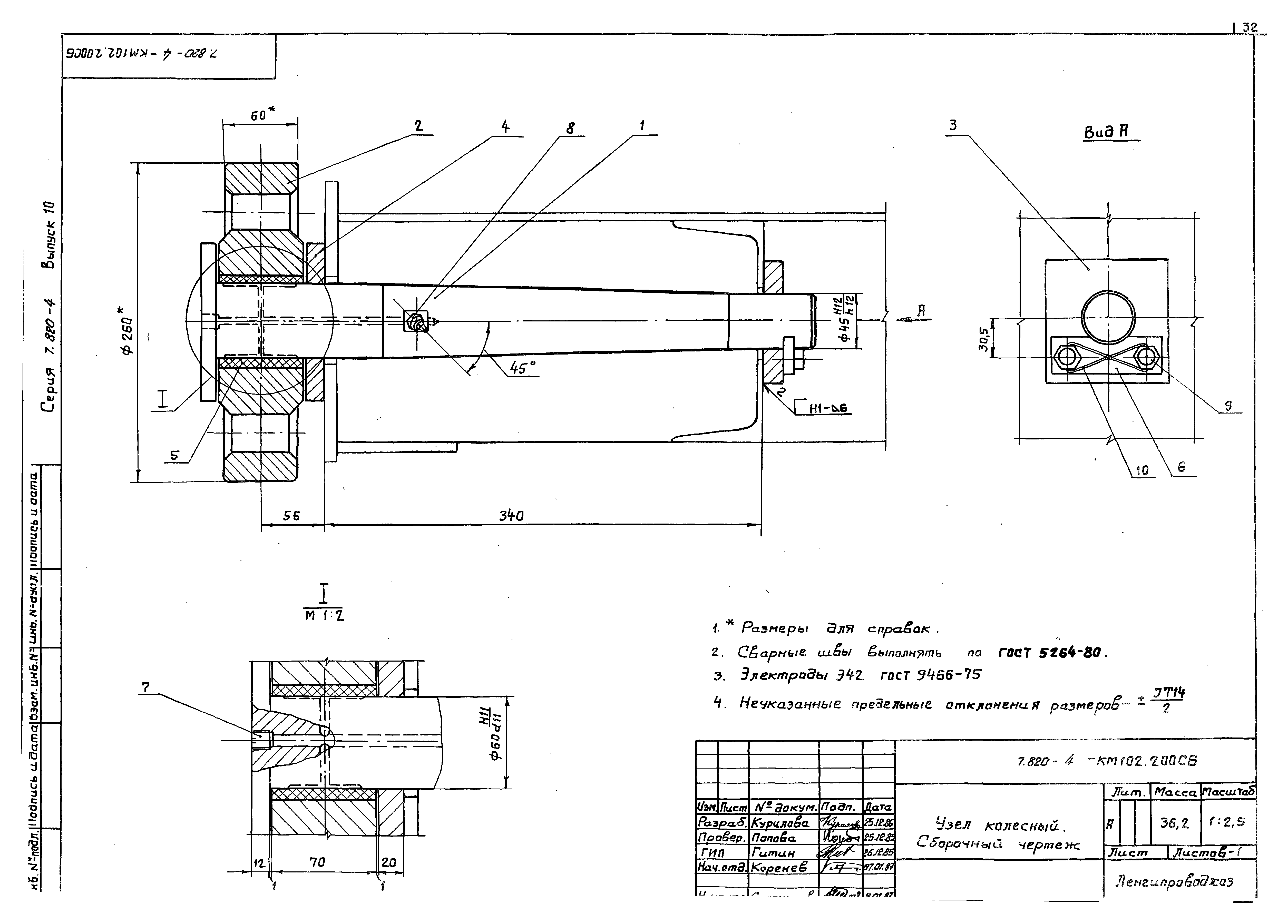 Серия 7.820-4