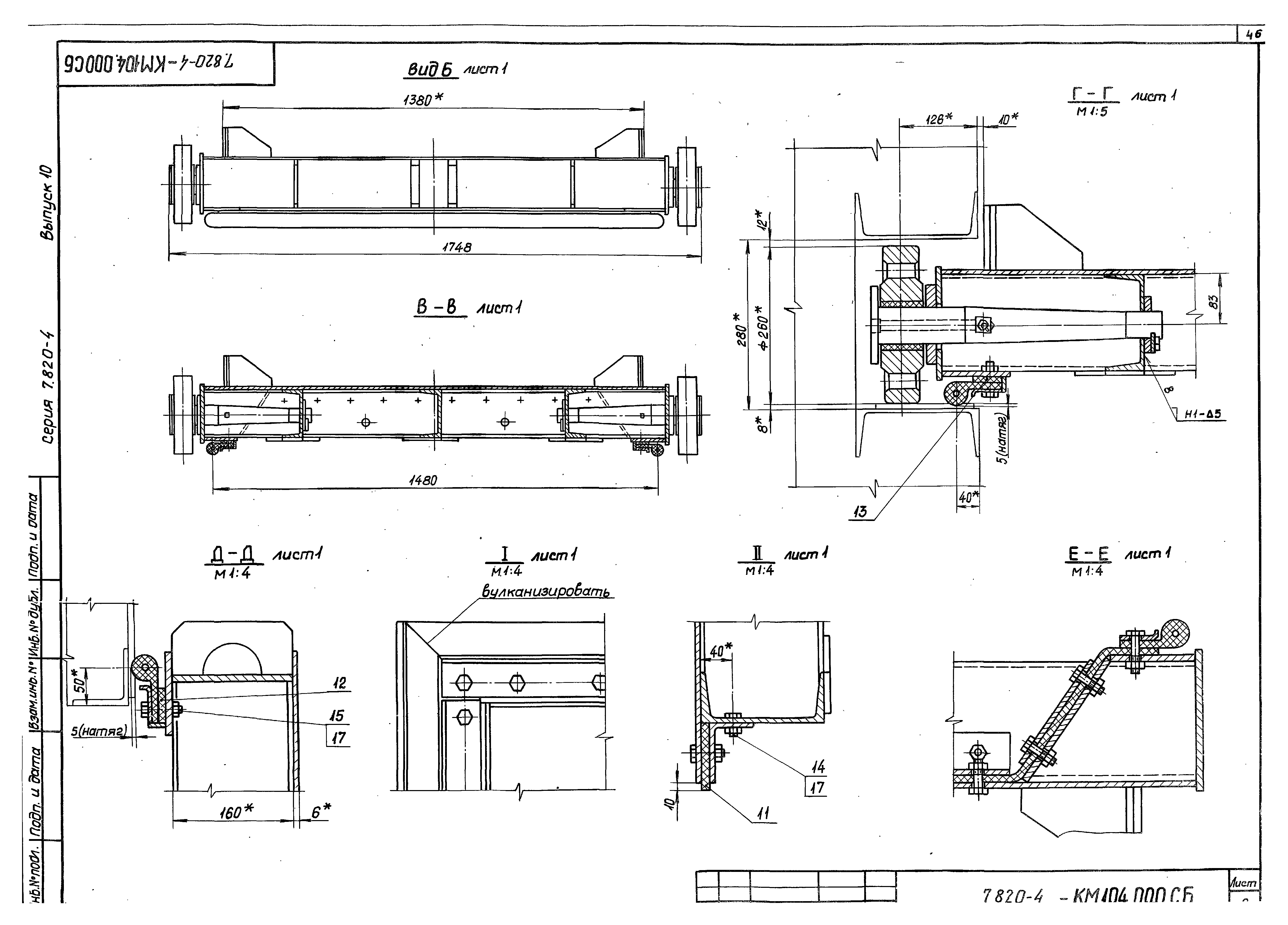 Серия 7.820-4