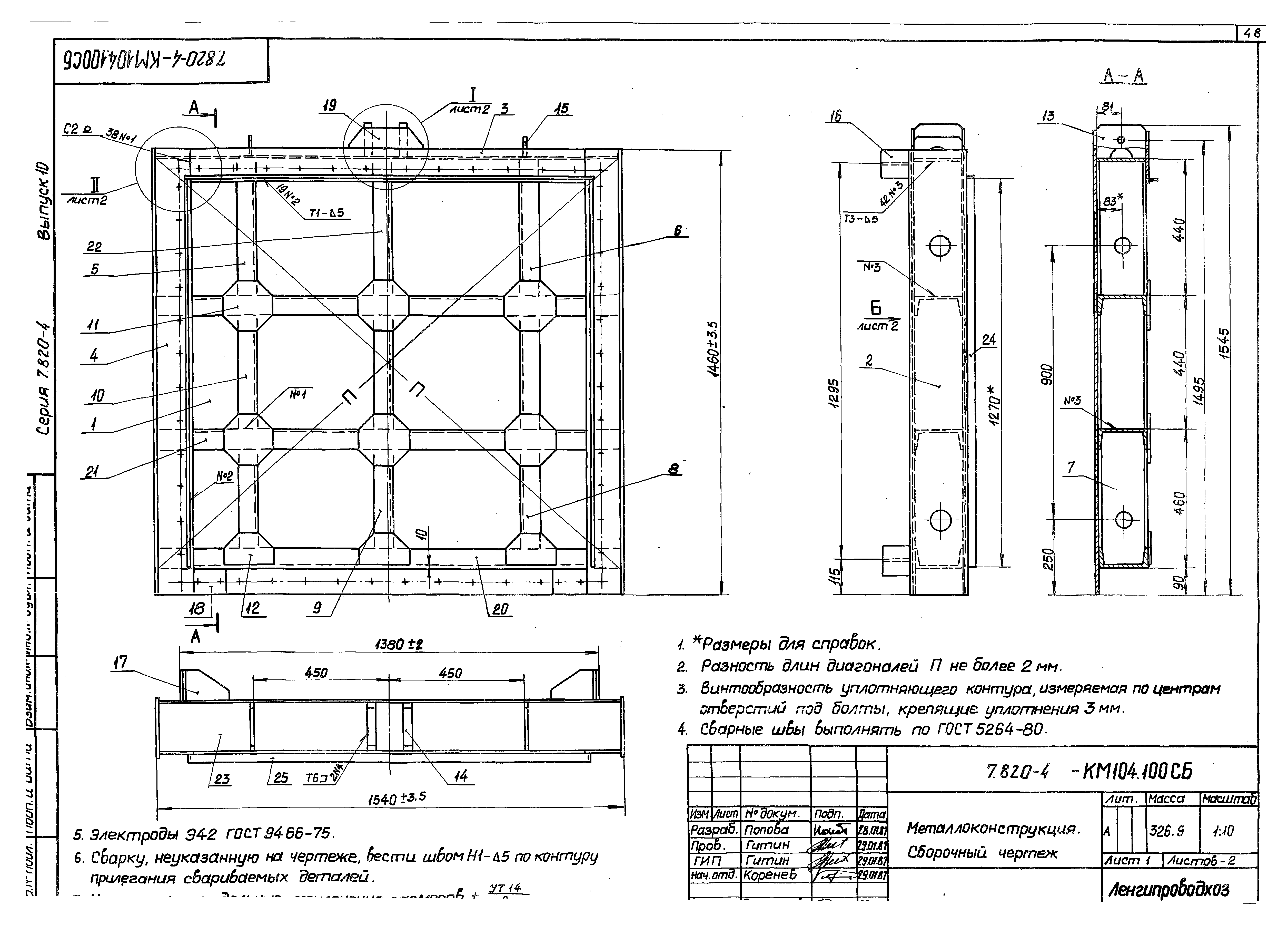 Серия 7.820-4