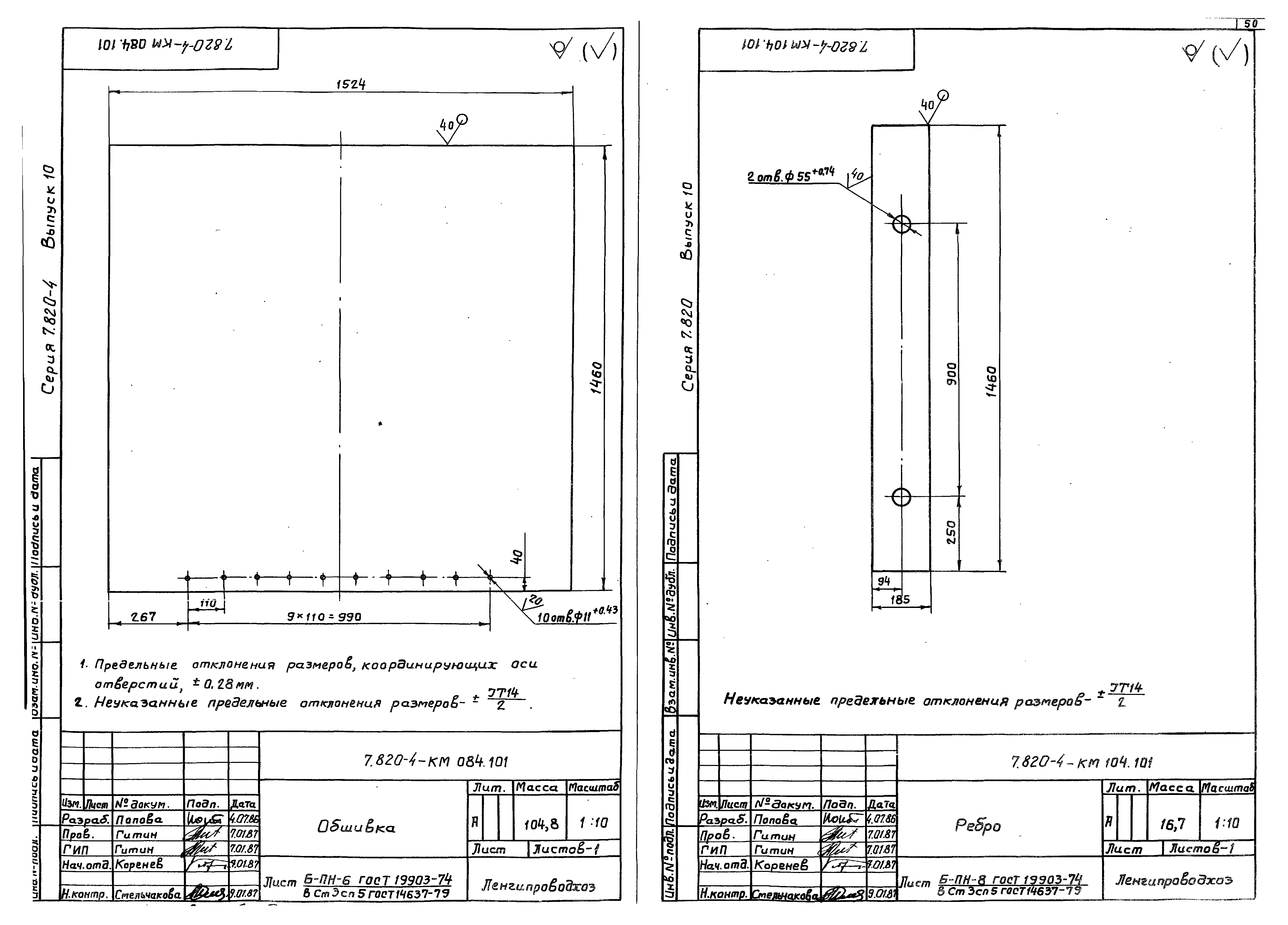 Серия 7.820-4