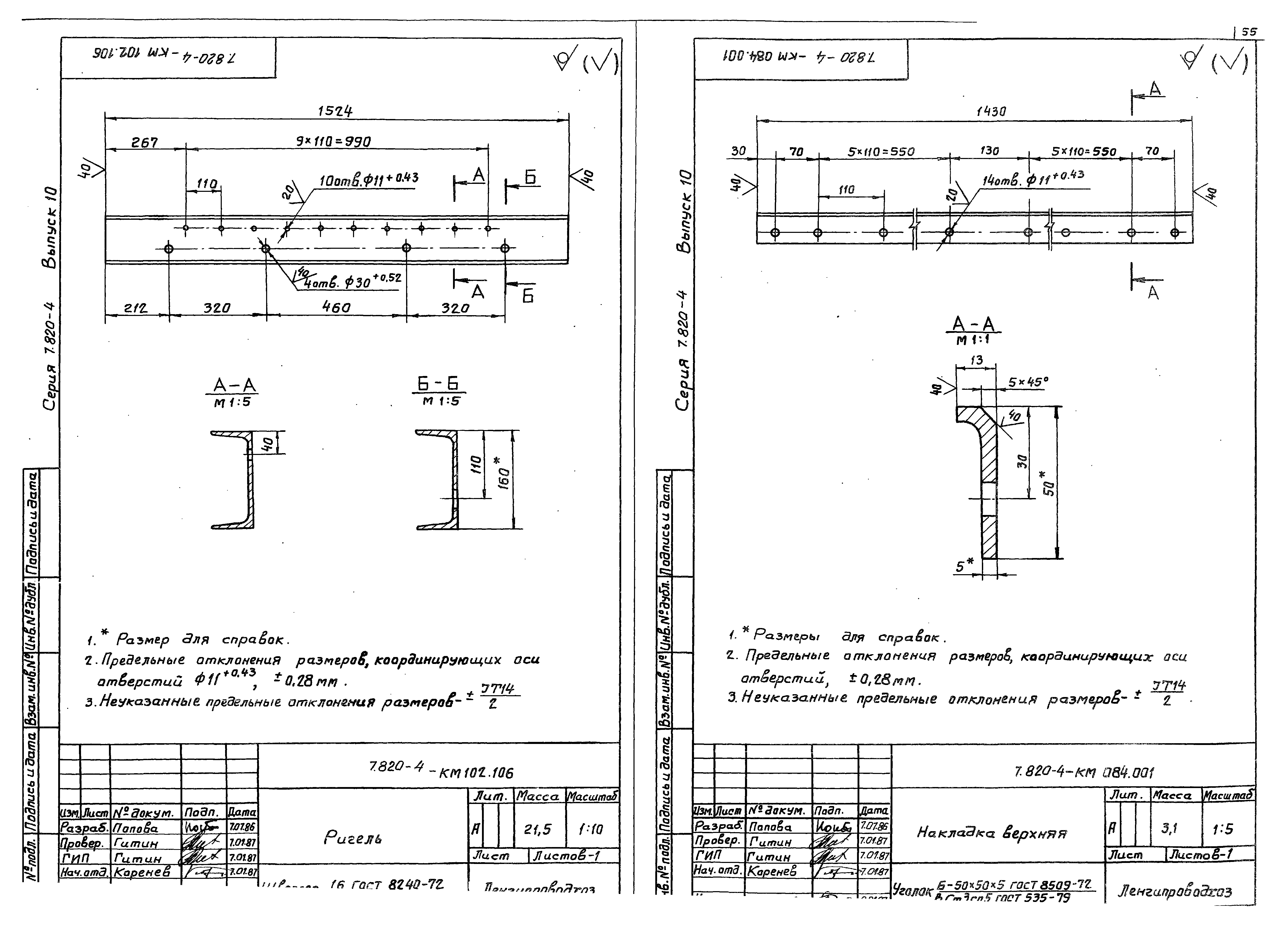 Серия 7.820-4