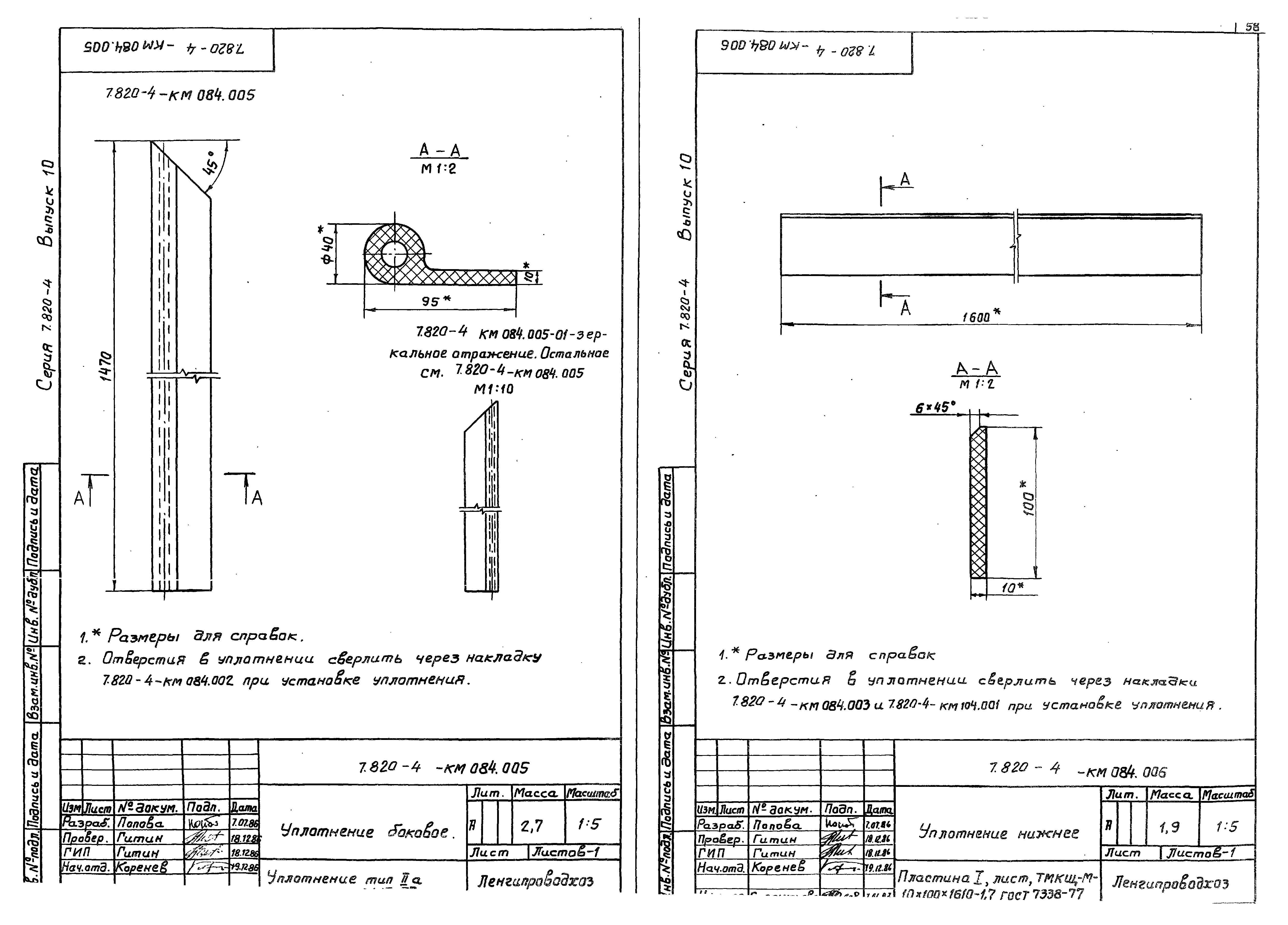 Серия 7.820-4