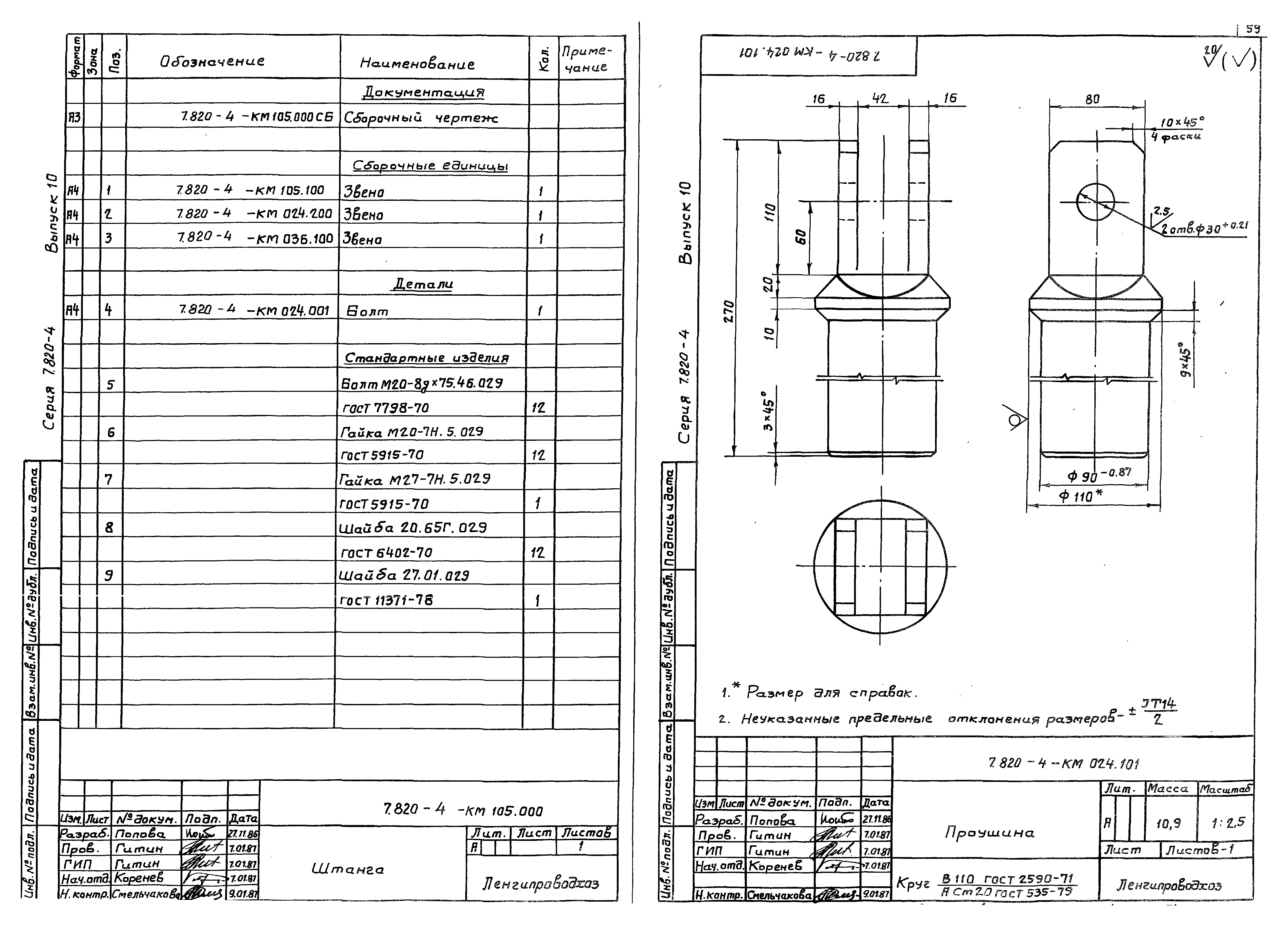 Серия 7.820-4