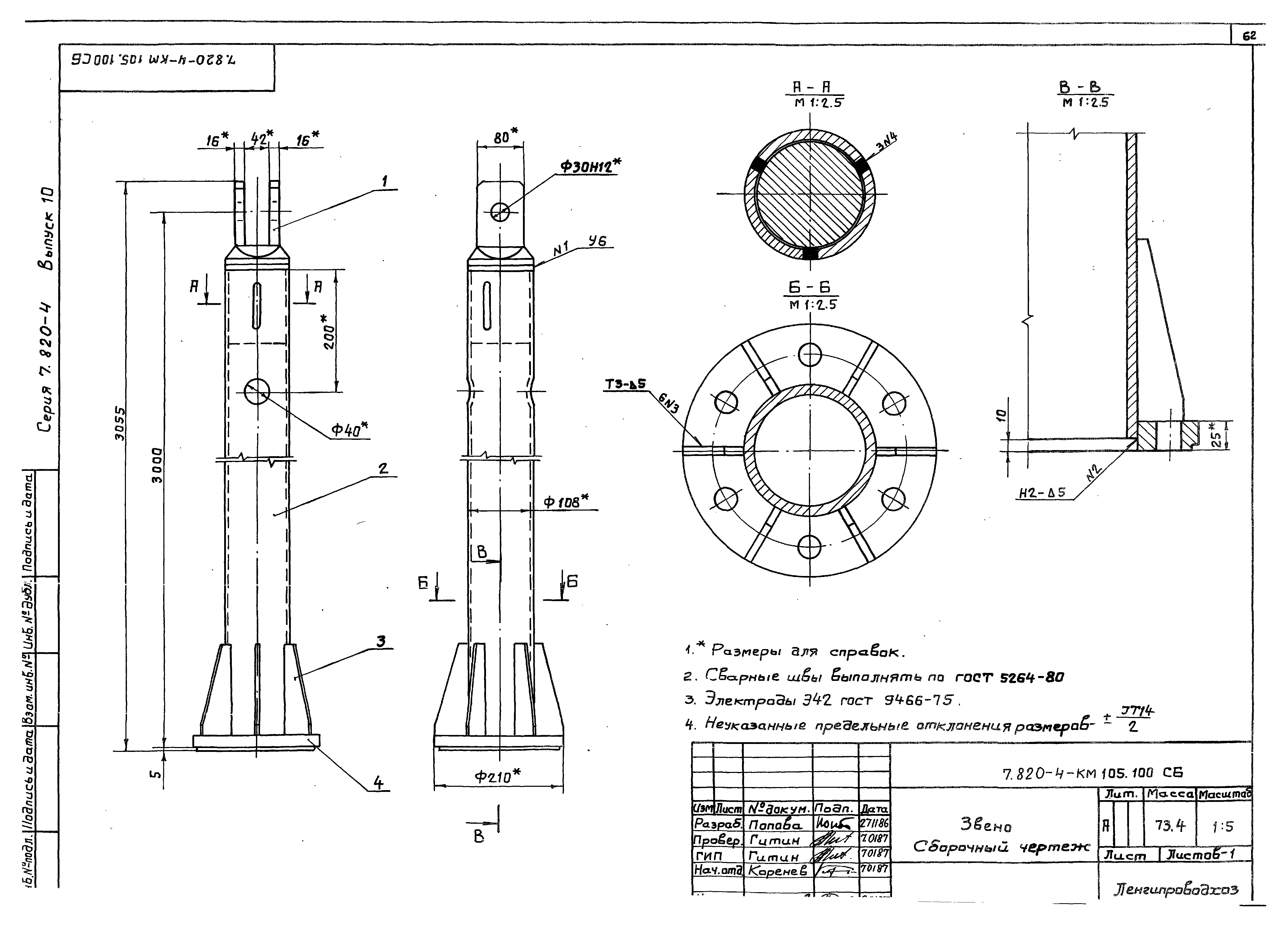 Серия 7.820-4