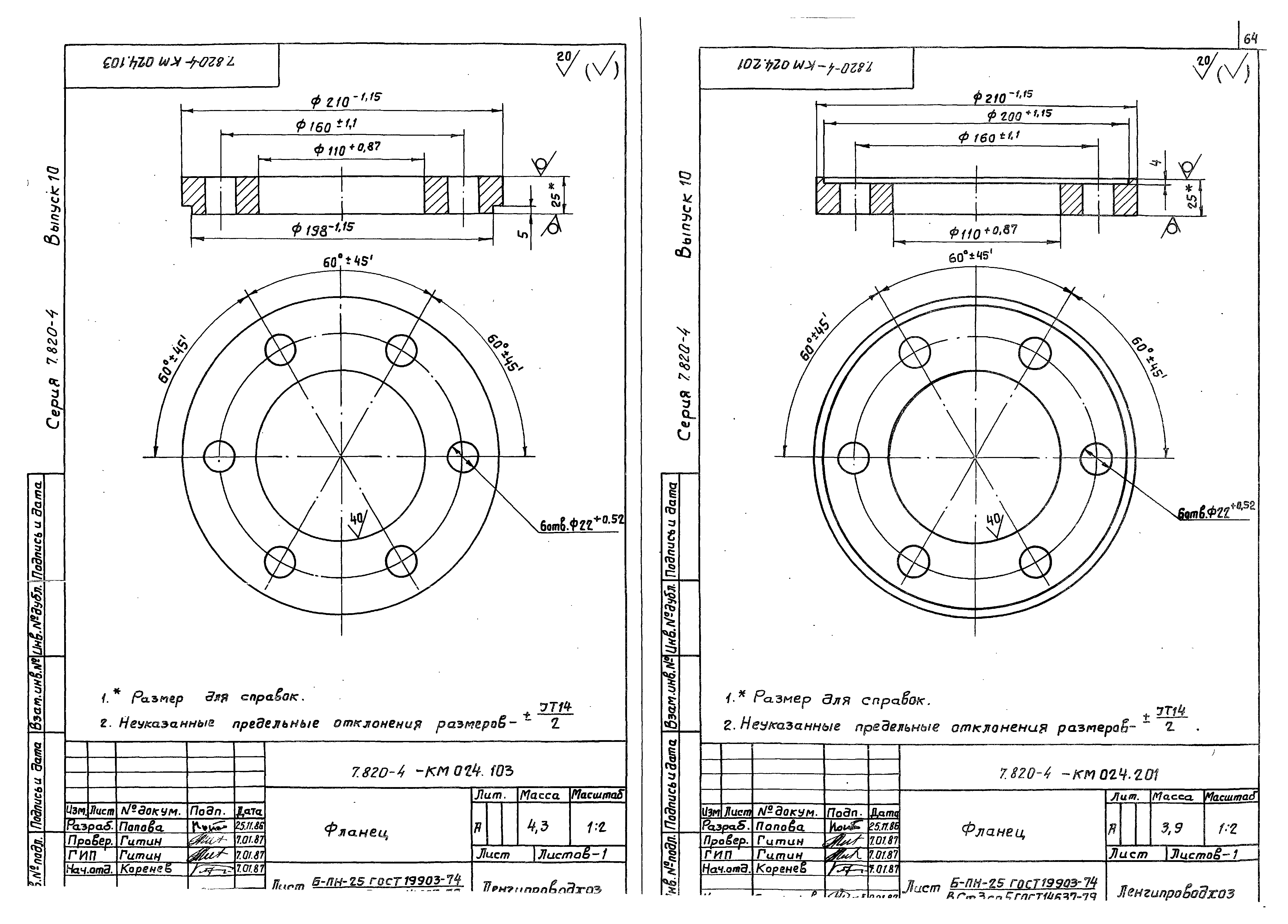 Серия 7.820-4