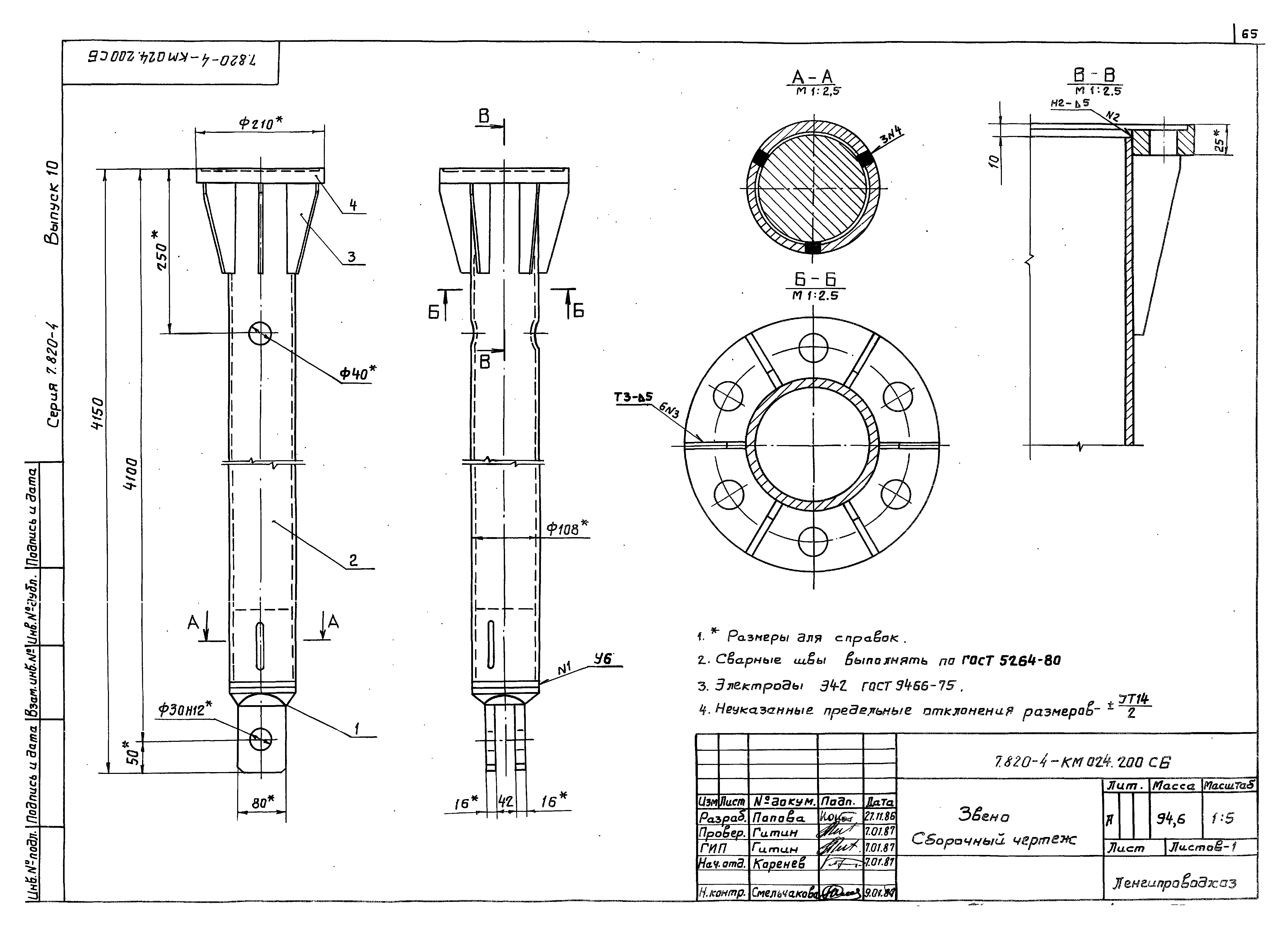 Серия 7.820-4