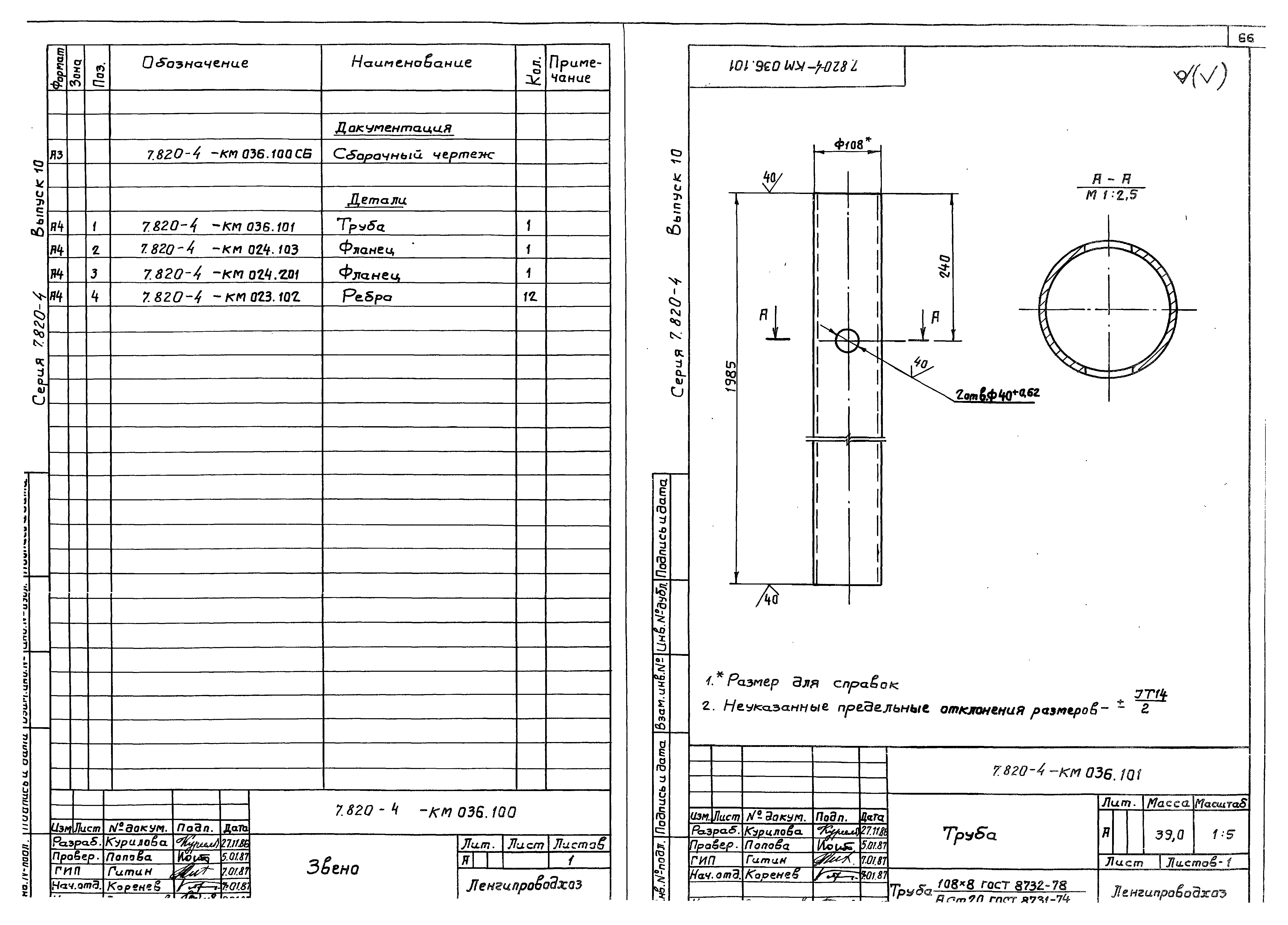 Серия 7.820-4