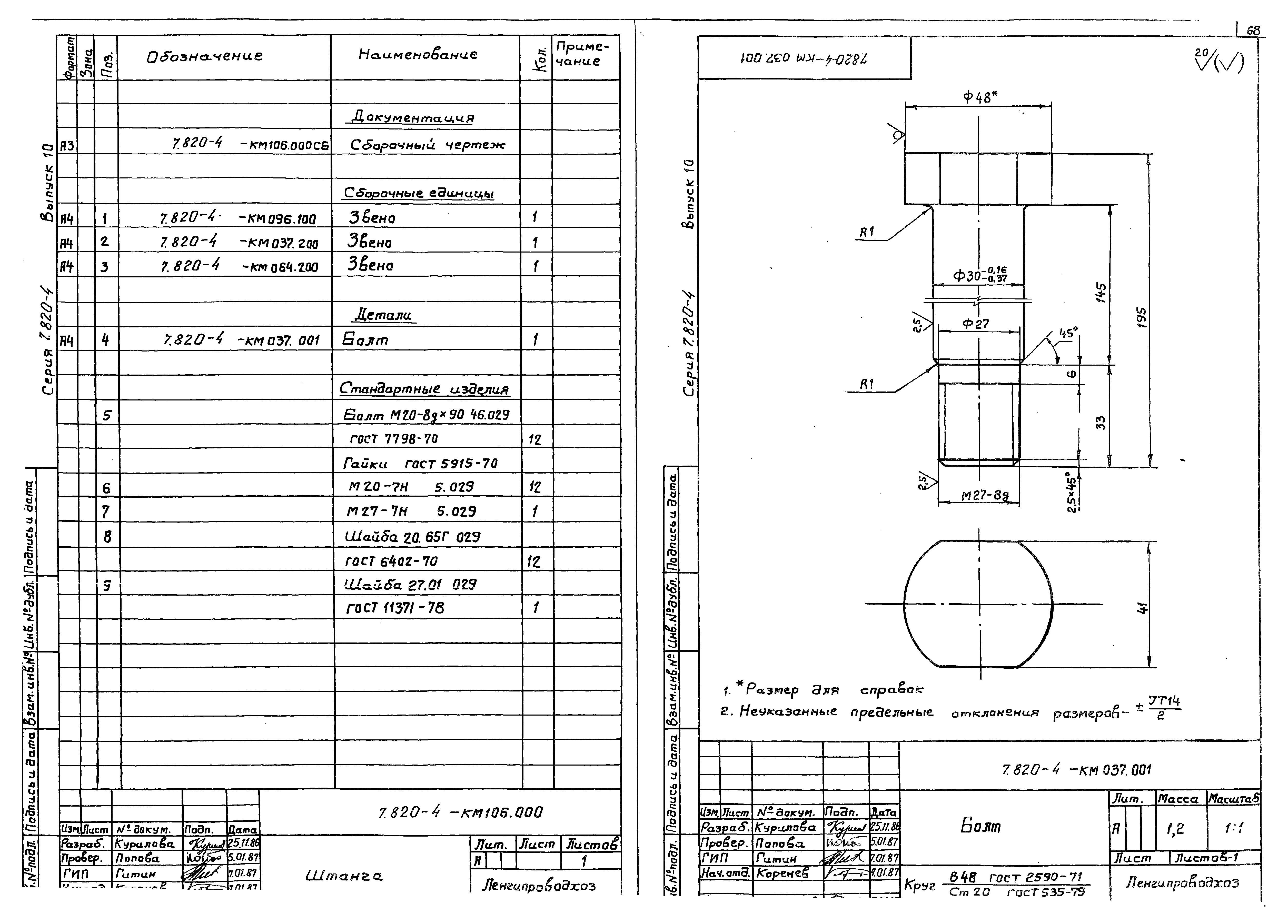 Серия 7.820-4