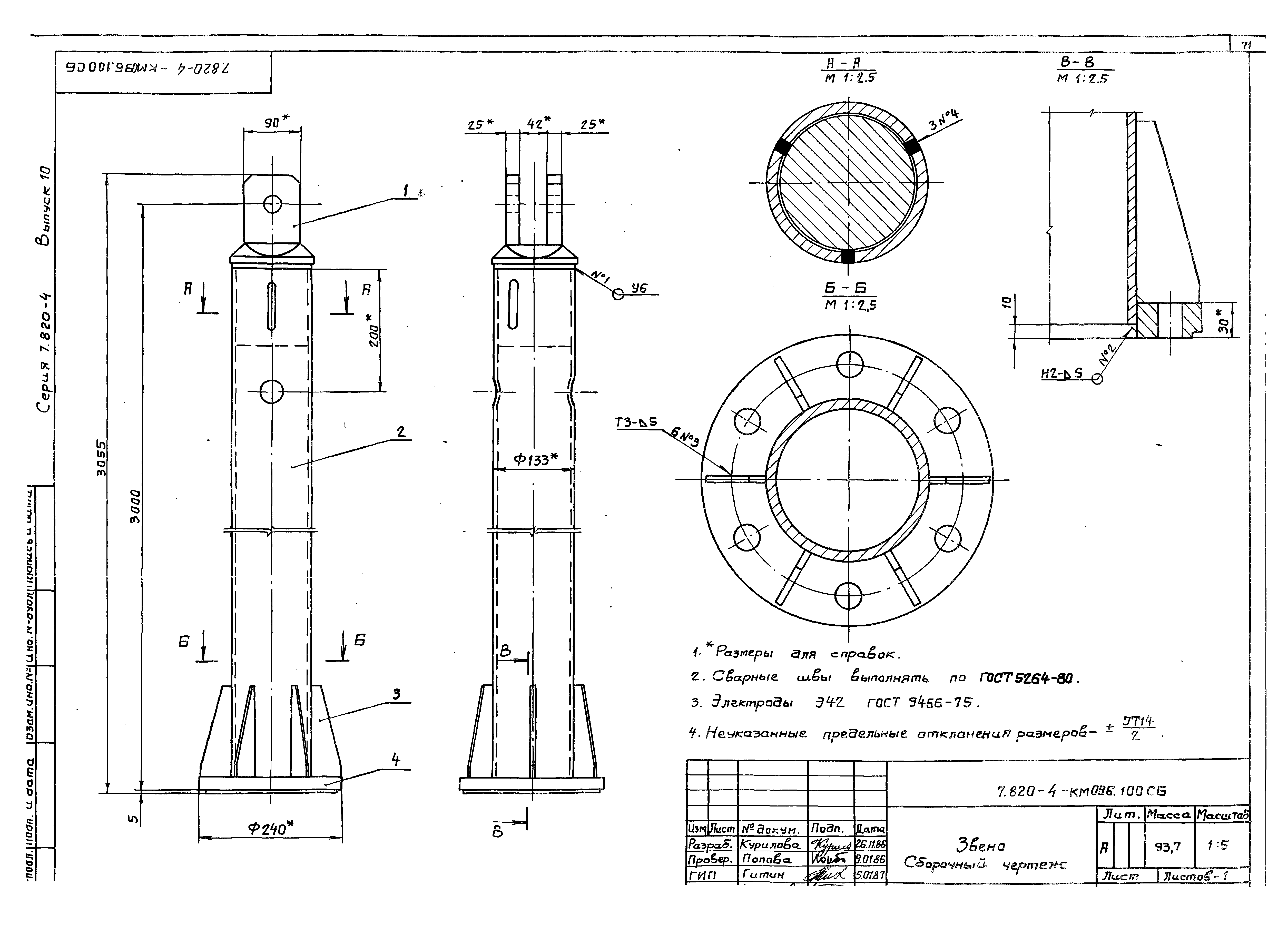 Серия 7.820-4