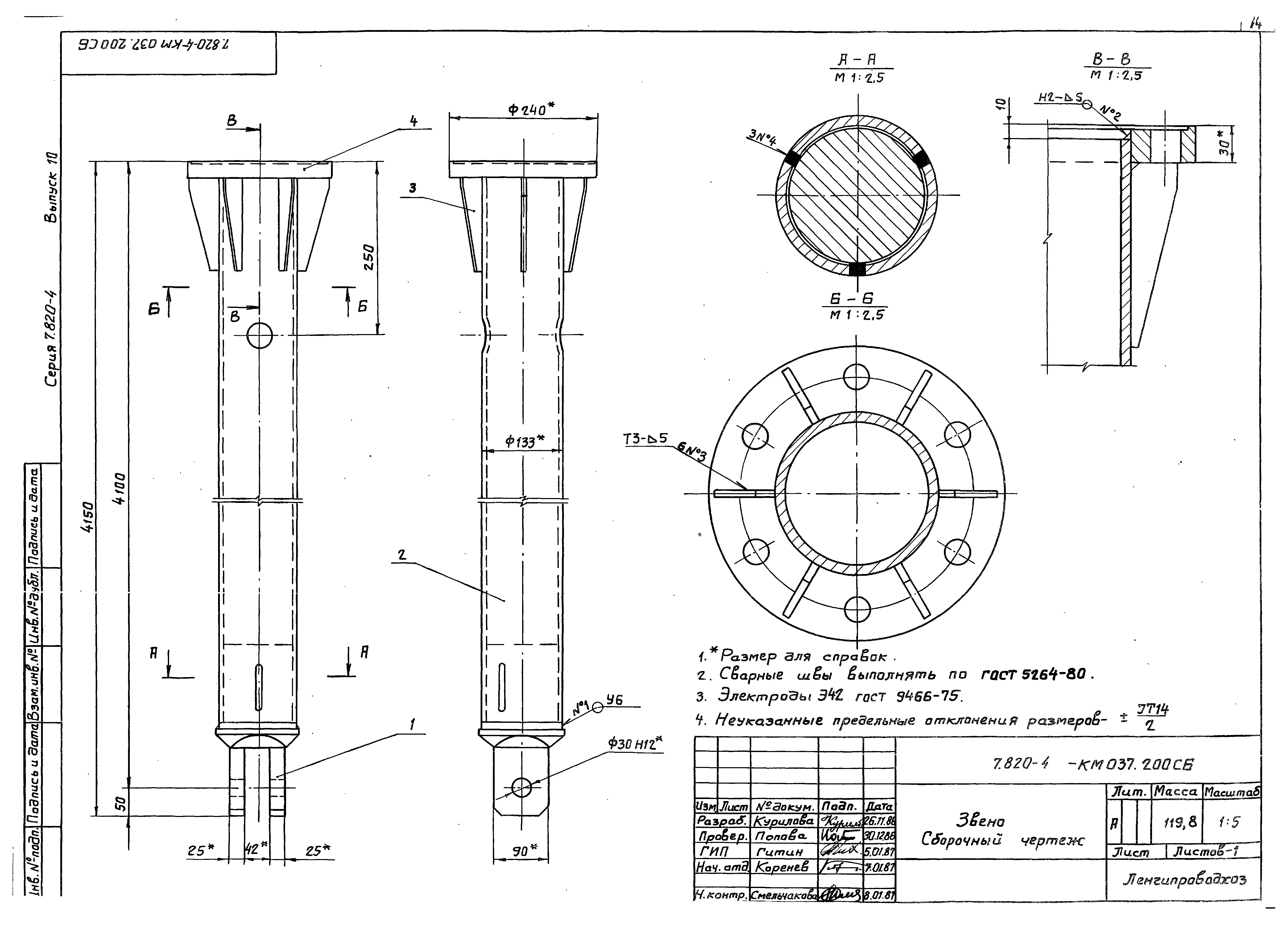 Серия 7.820-4