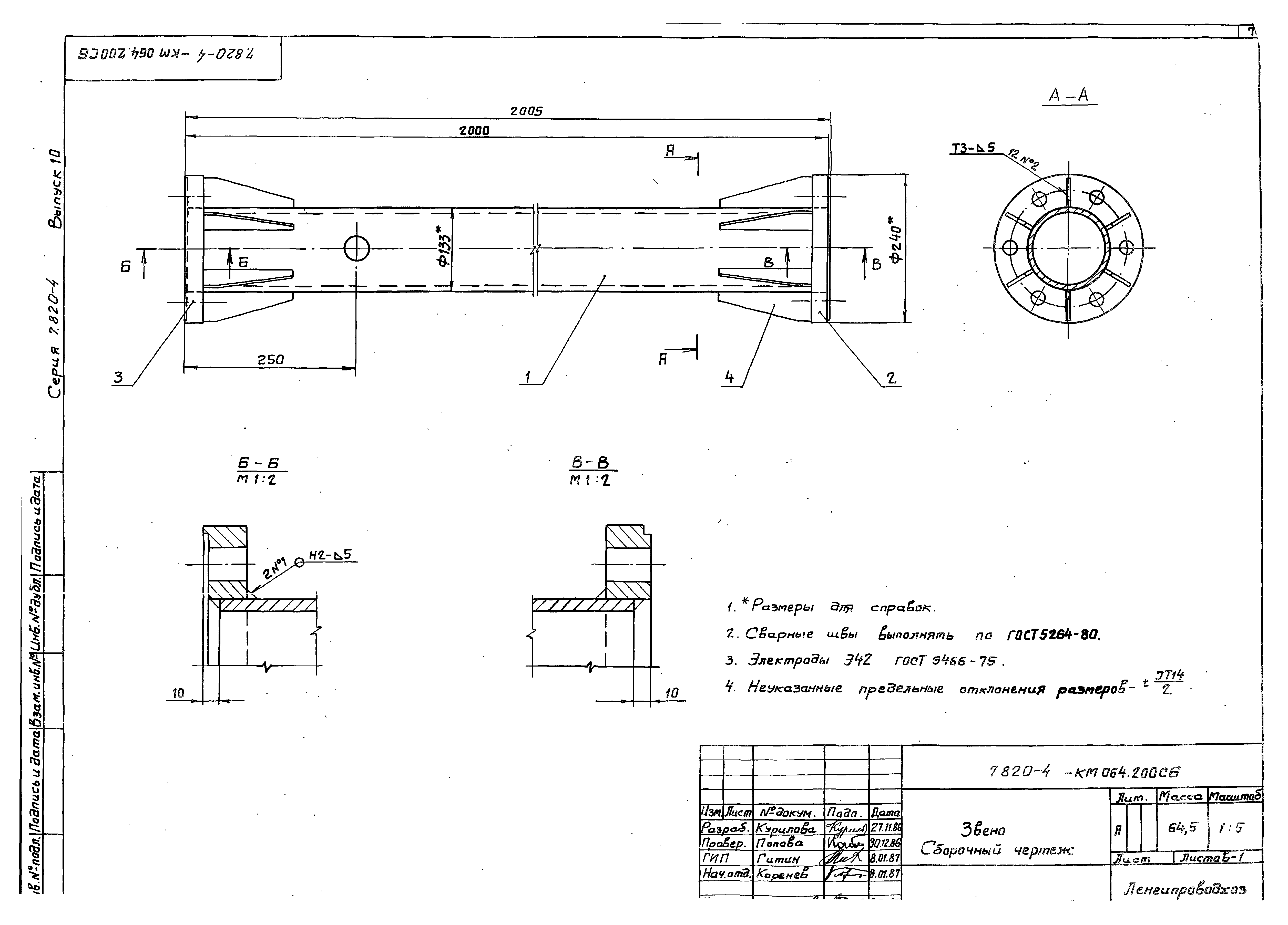 Серия 7.820-4