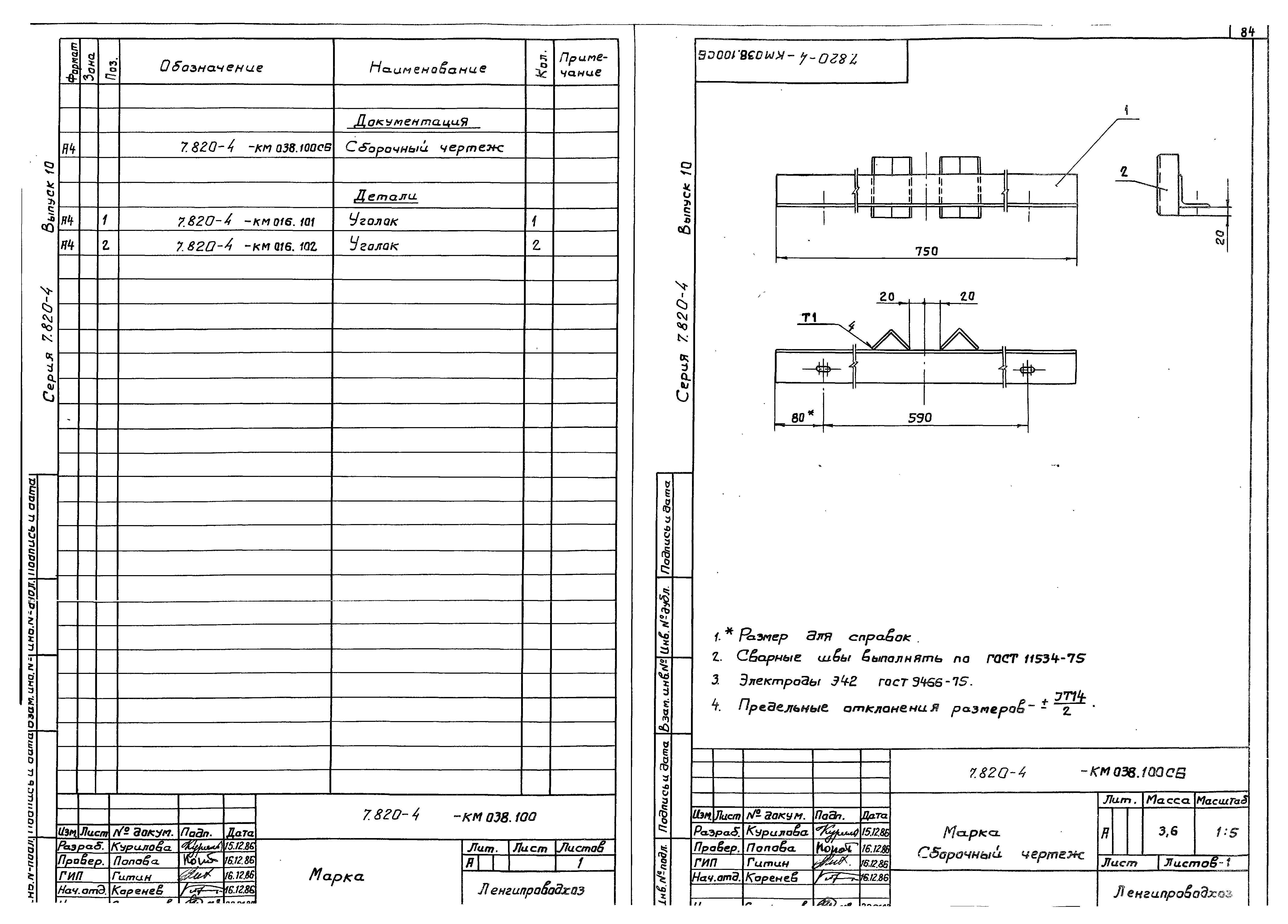 Серия 7.820-4