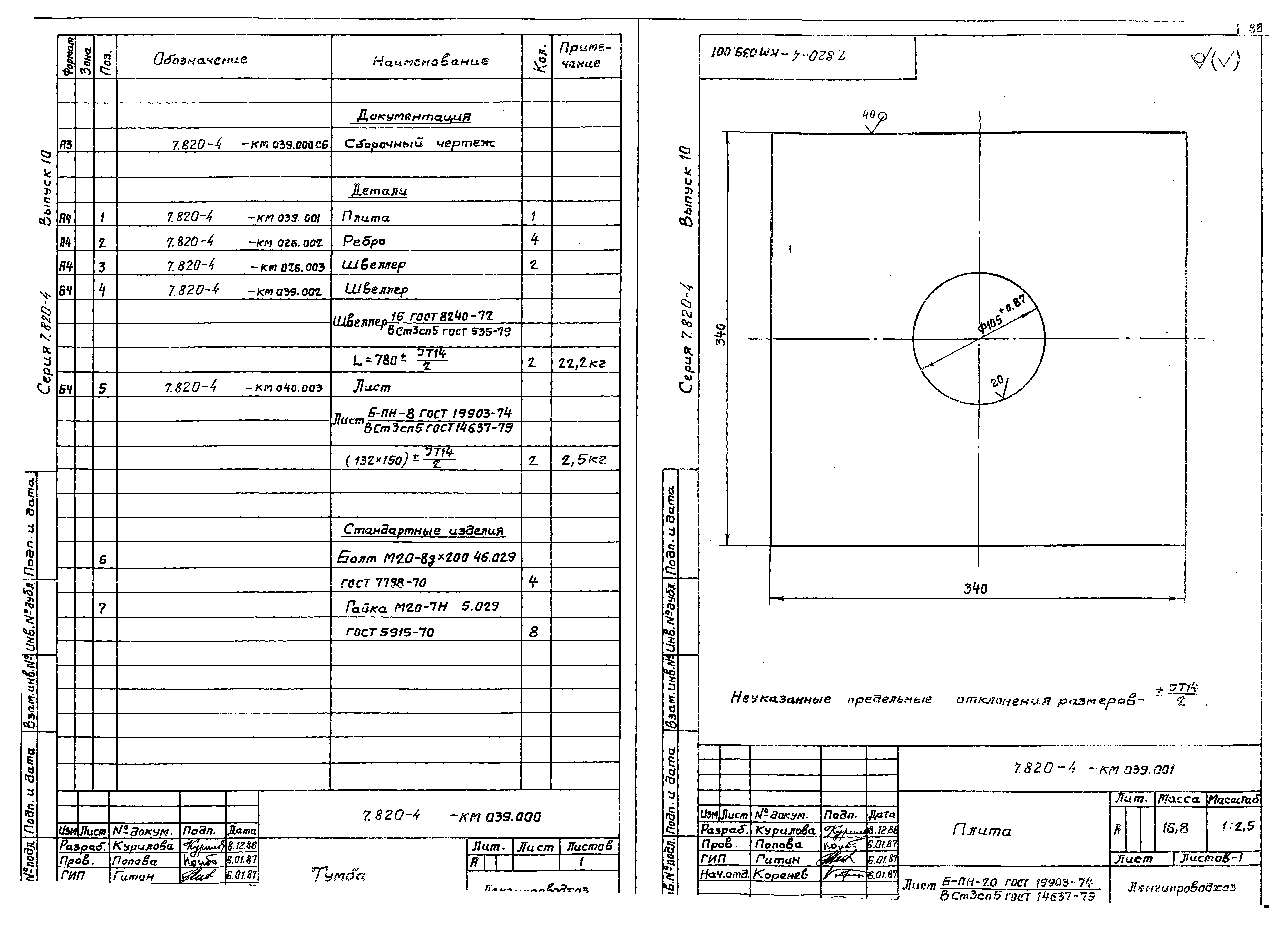 Серия 7.820-4