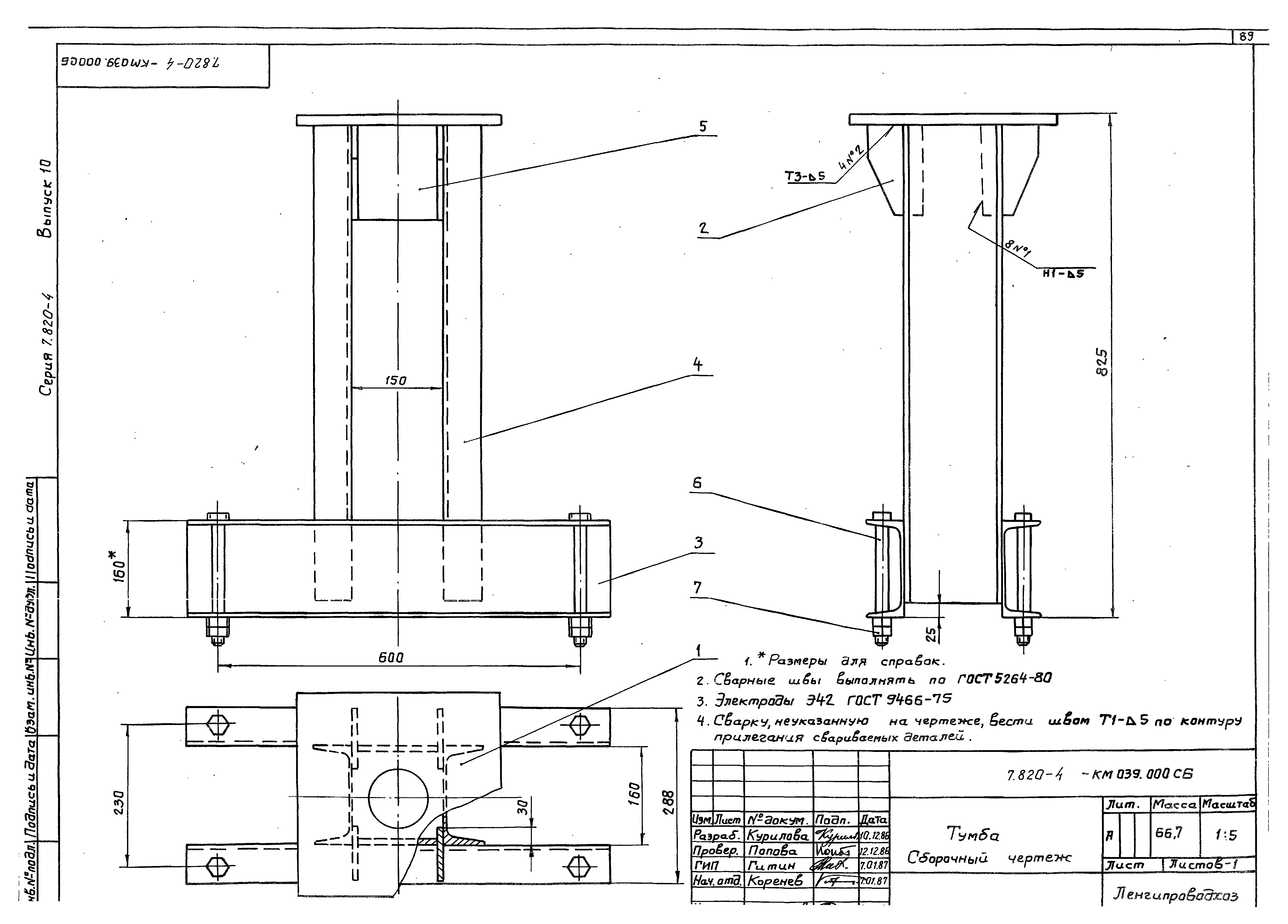 Серия 7.820-4