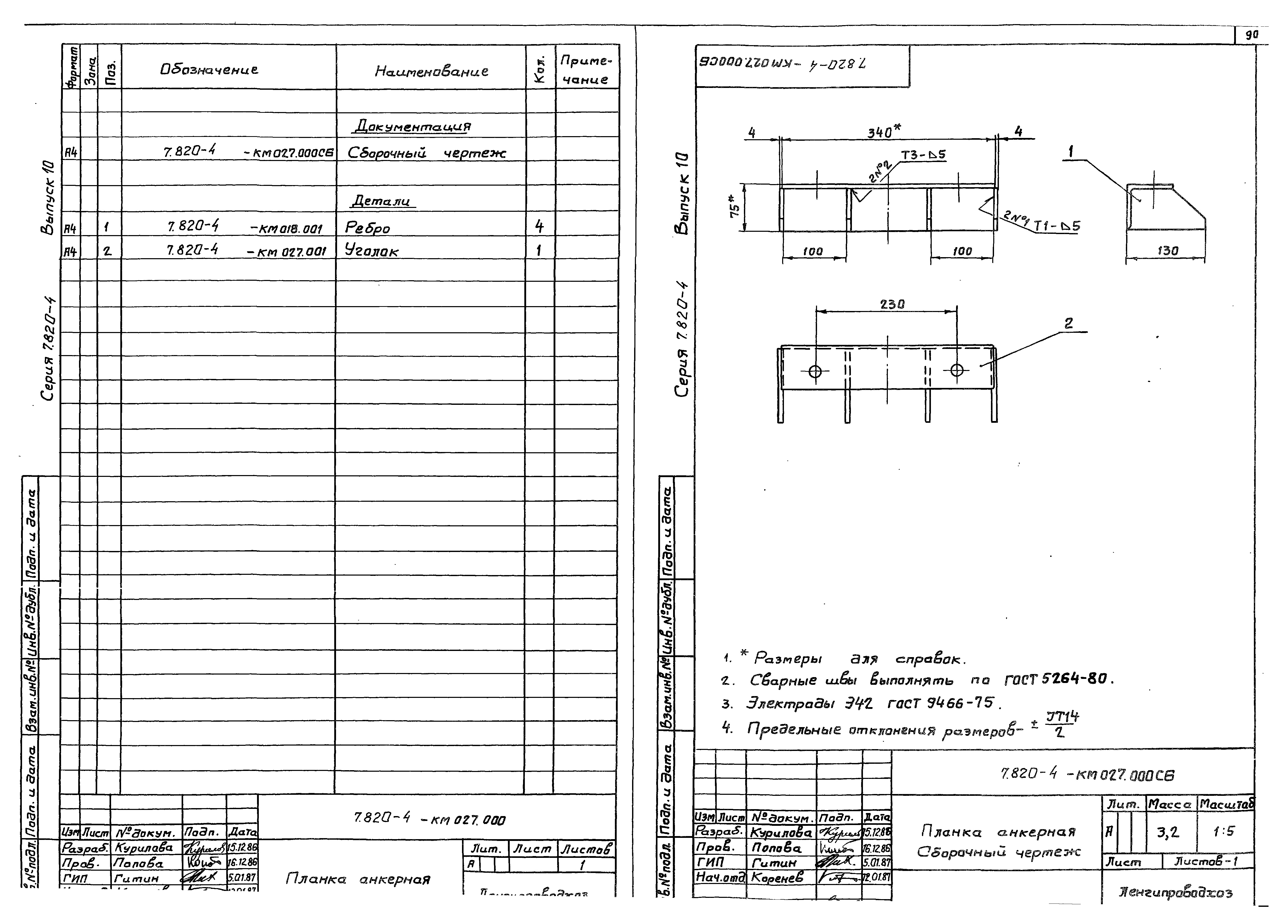 Серия 7.820-4