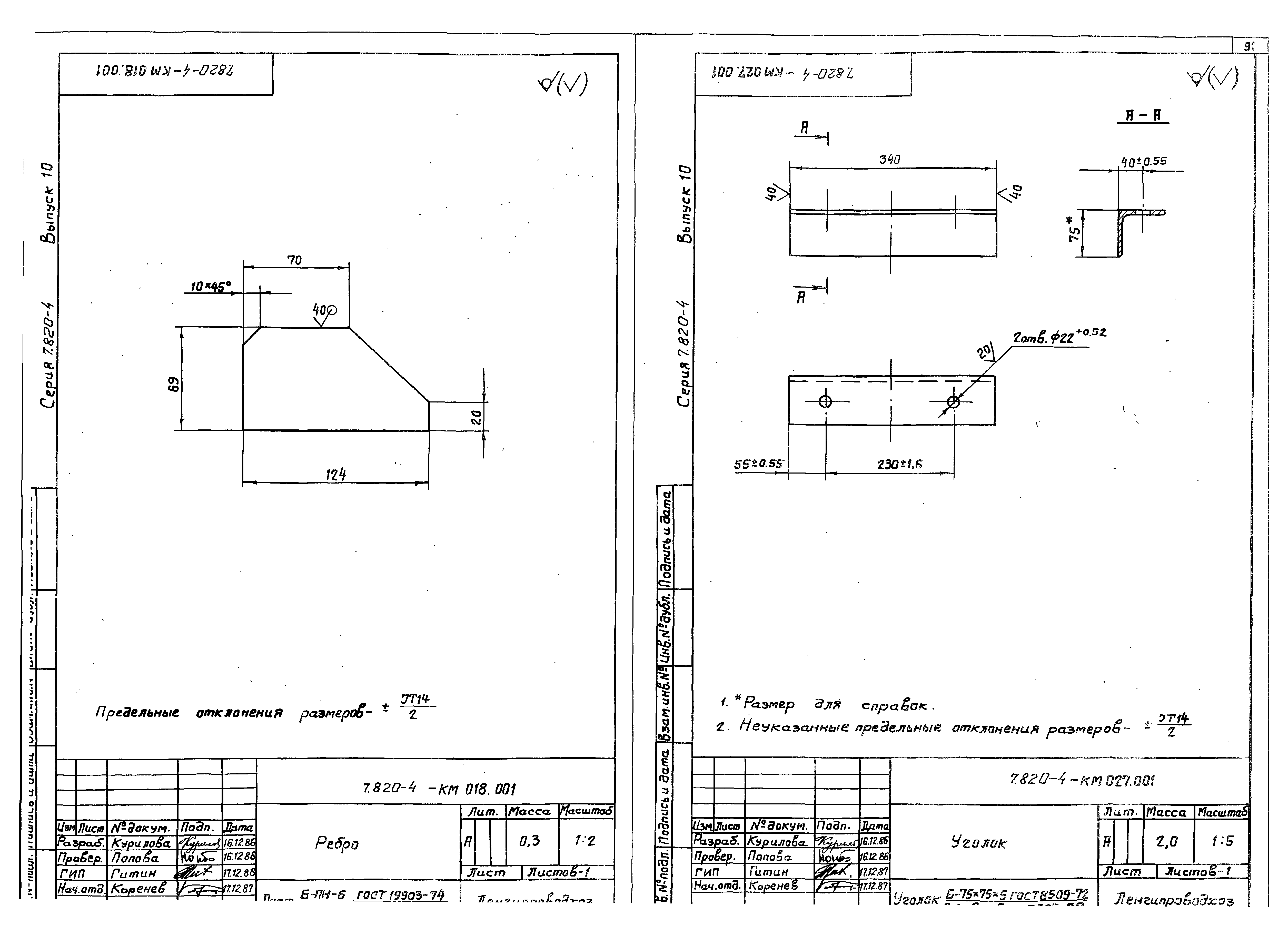 Серия 7.820-4